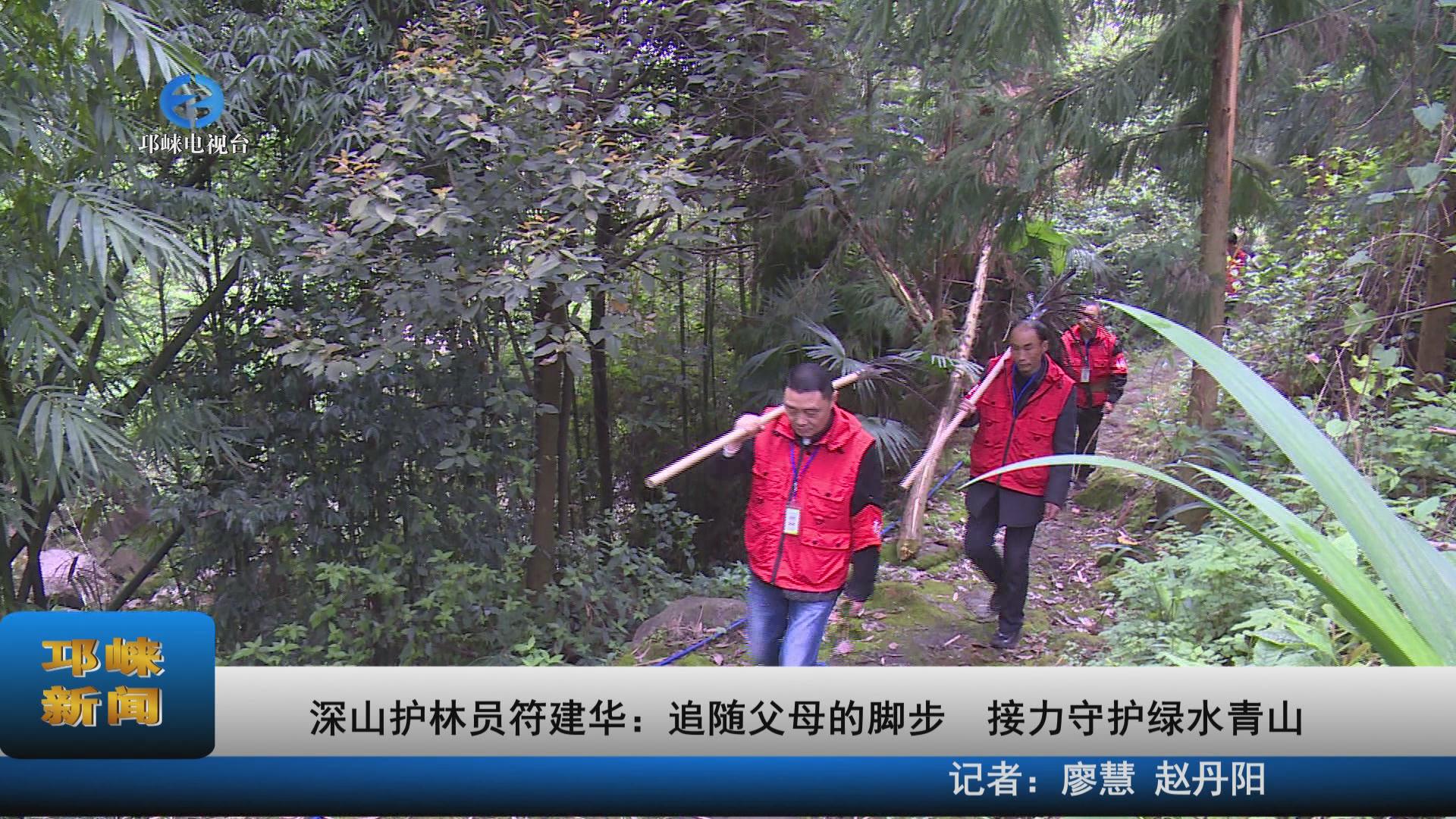 【20220330】深山护林员符建