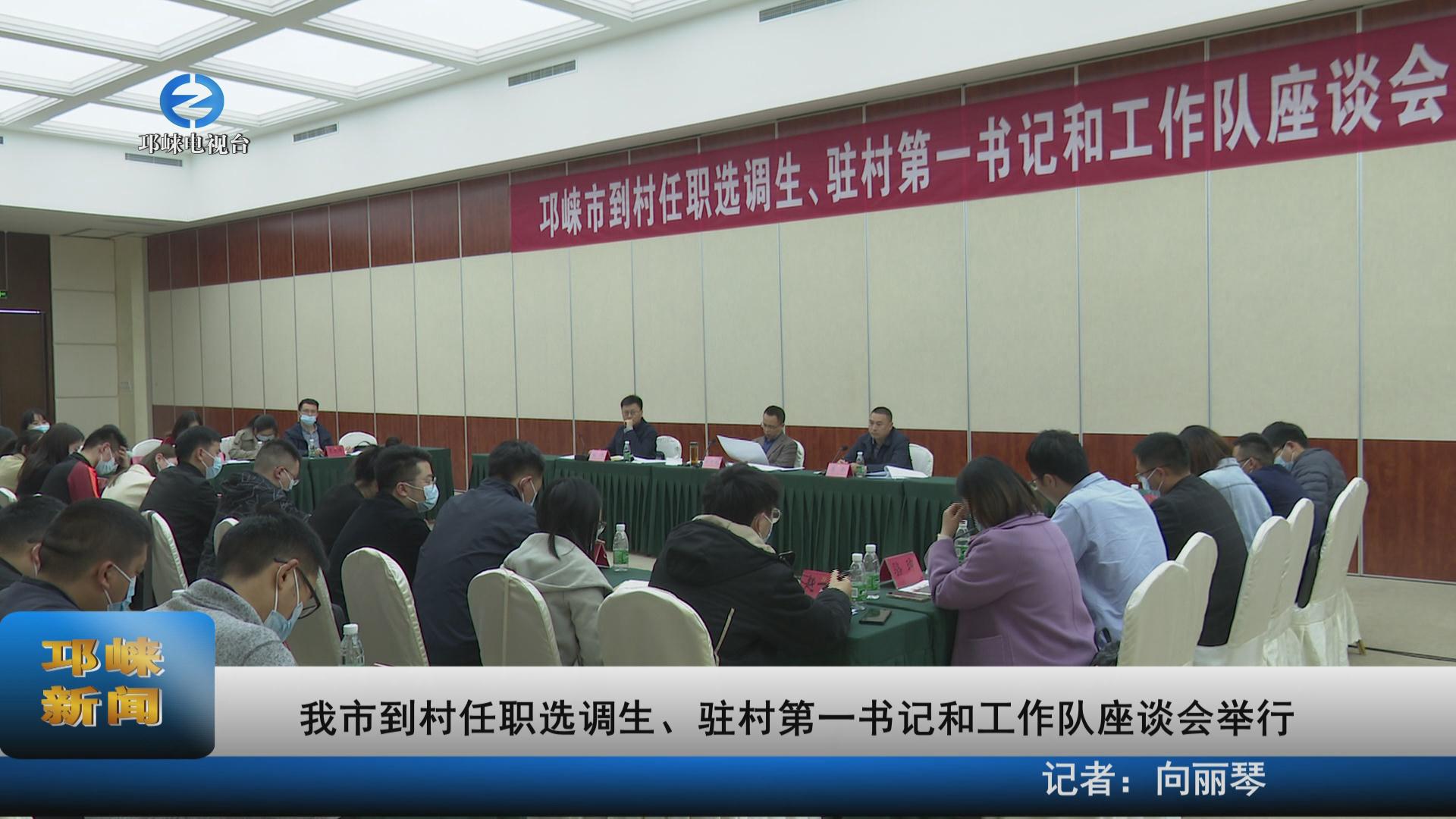 【20220330】我市到村任职选