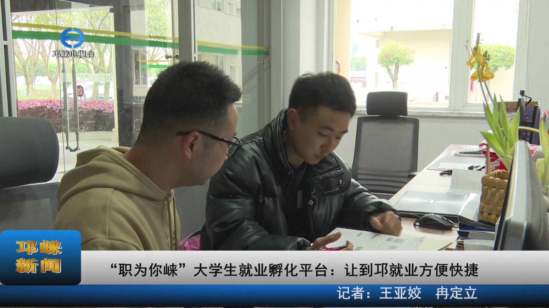 【20220331】“职为你崃”大