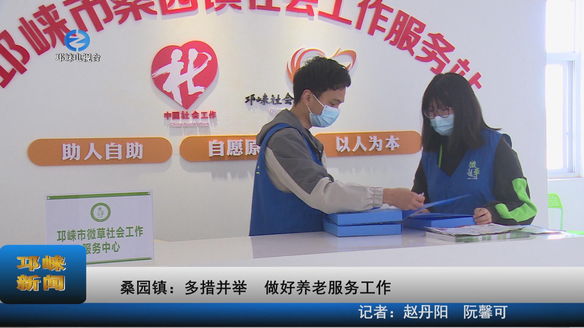 【20220408】桑园镇：多措并