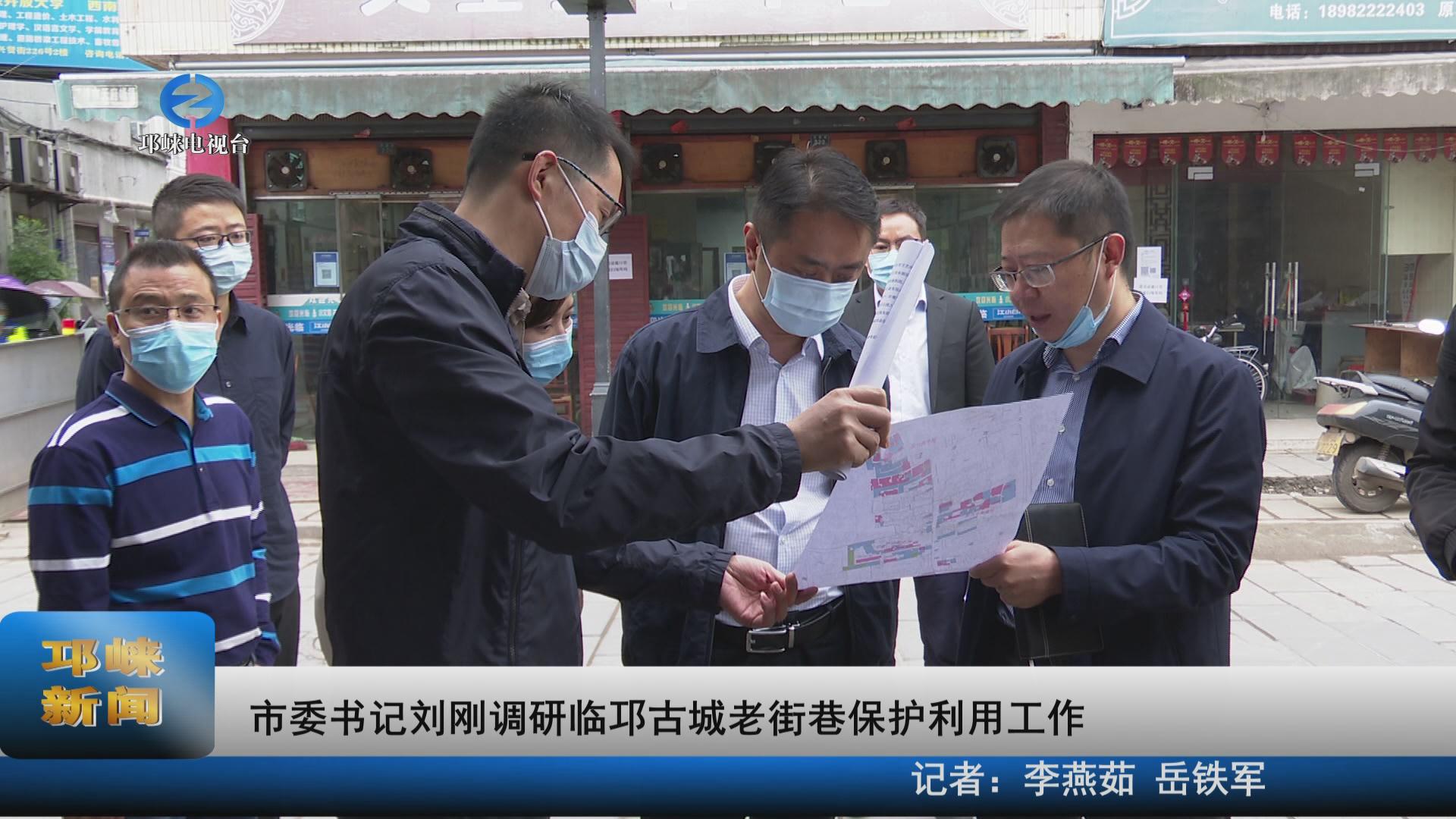 【20220414】市委书记刘刚调