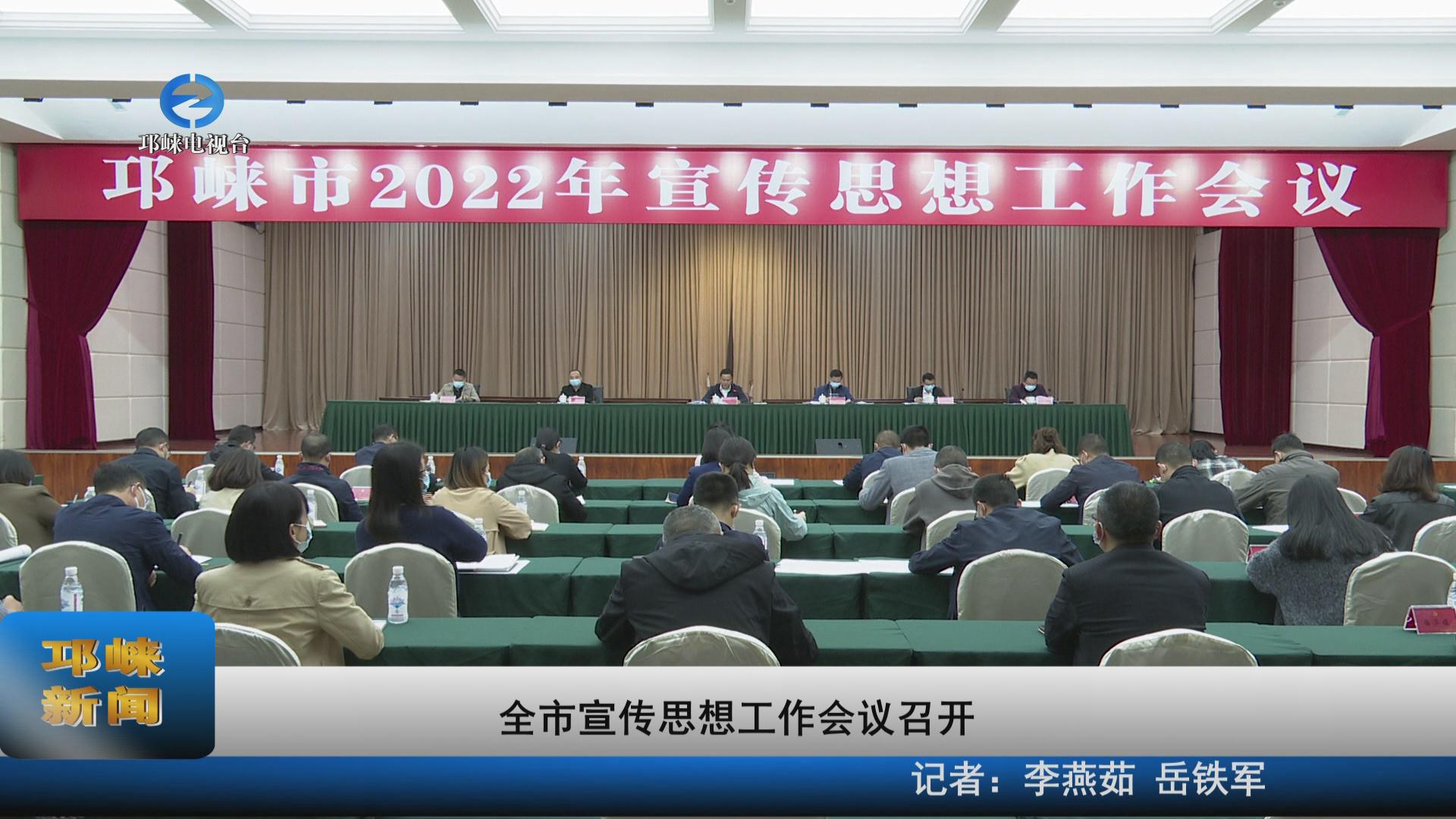 【20220419】全市宣传思想工