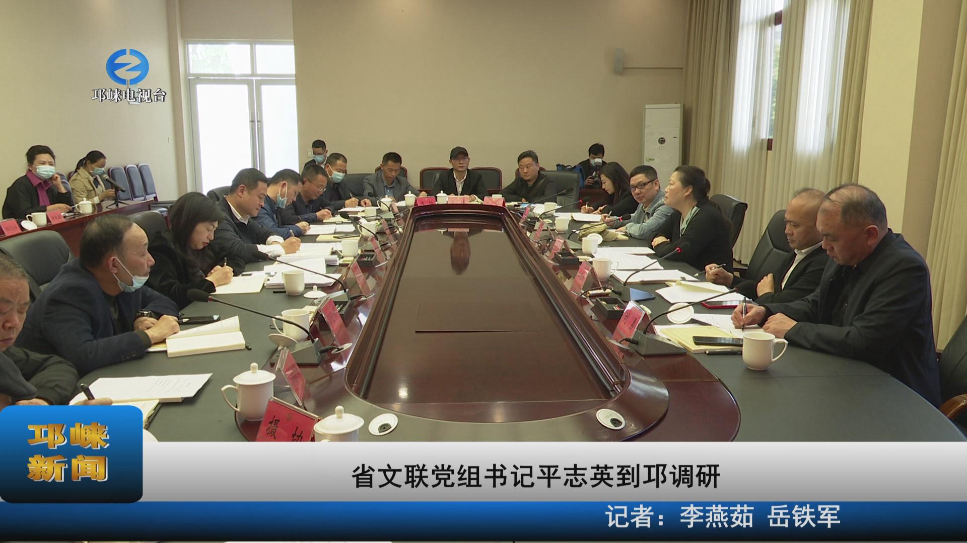【20220420】省文联党组书记