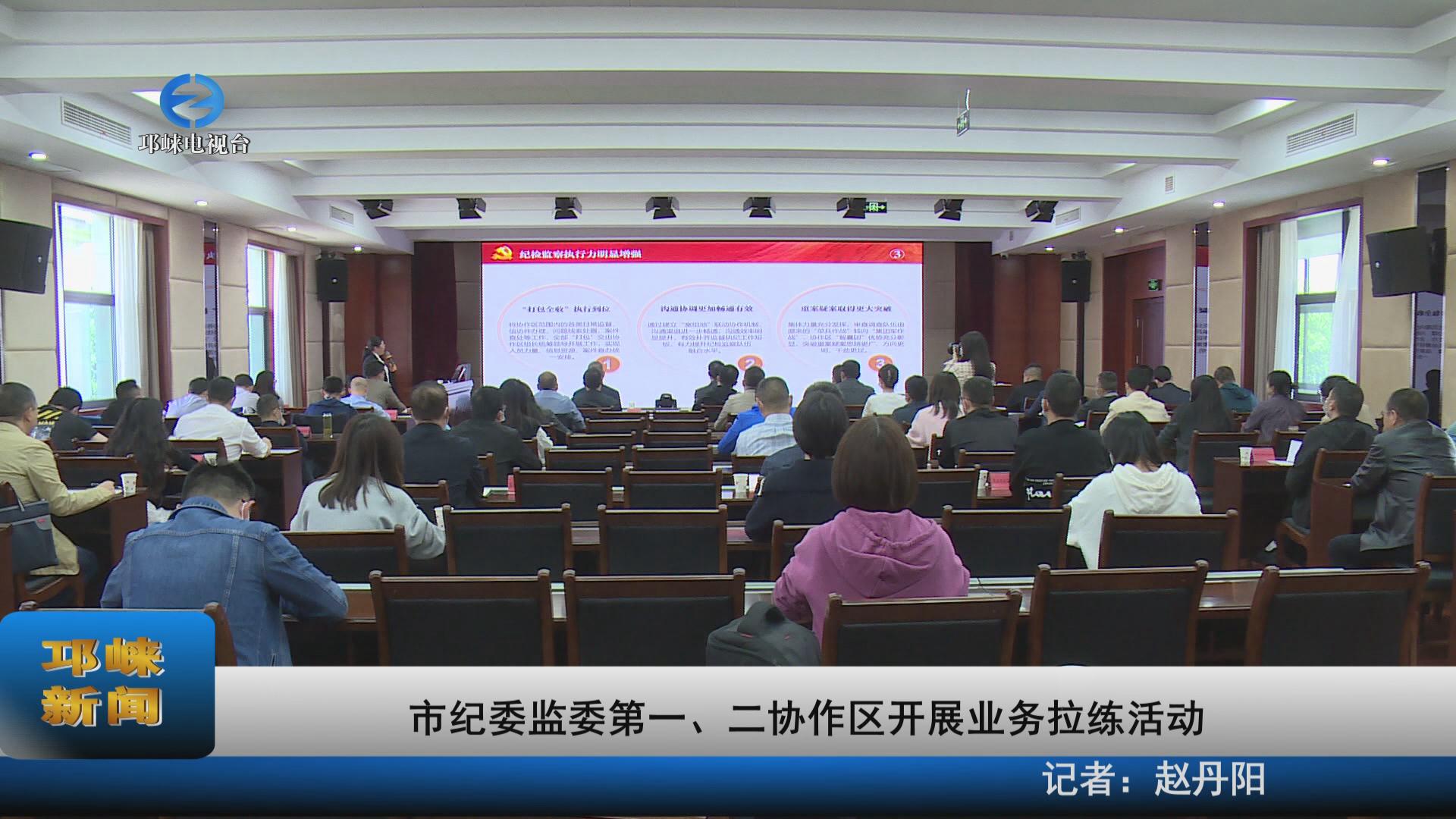 【20220421】市纪委监委第一