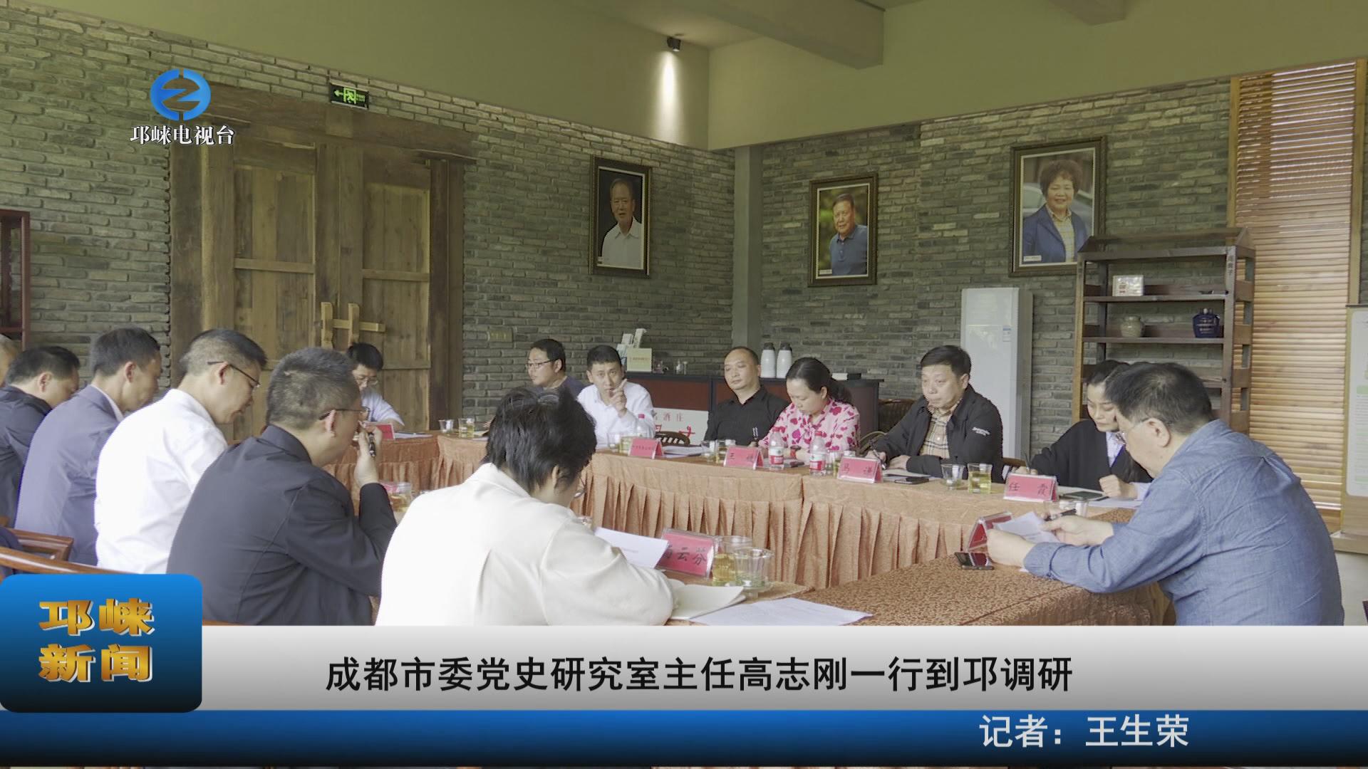 【20220422】成都市委党史研