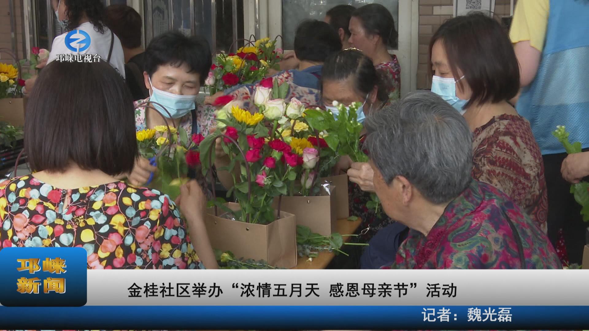 【20220507】金桂社区举办“