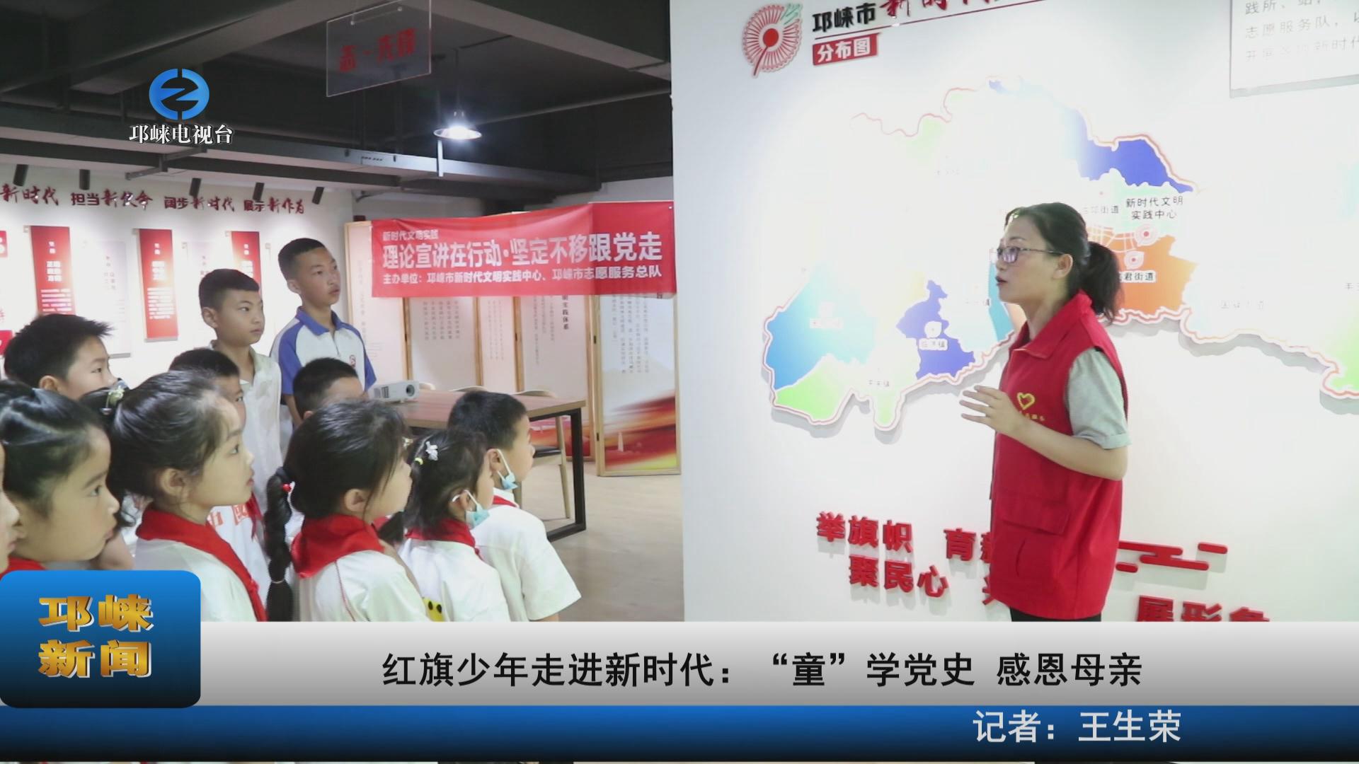 【20220509】红旗少年走进新