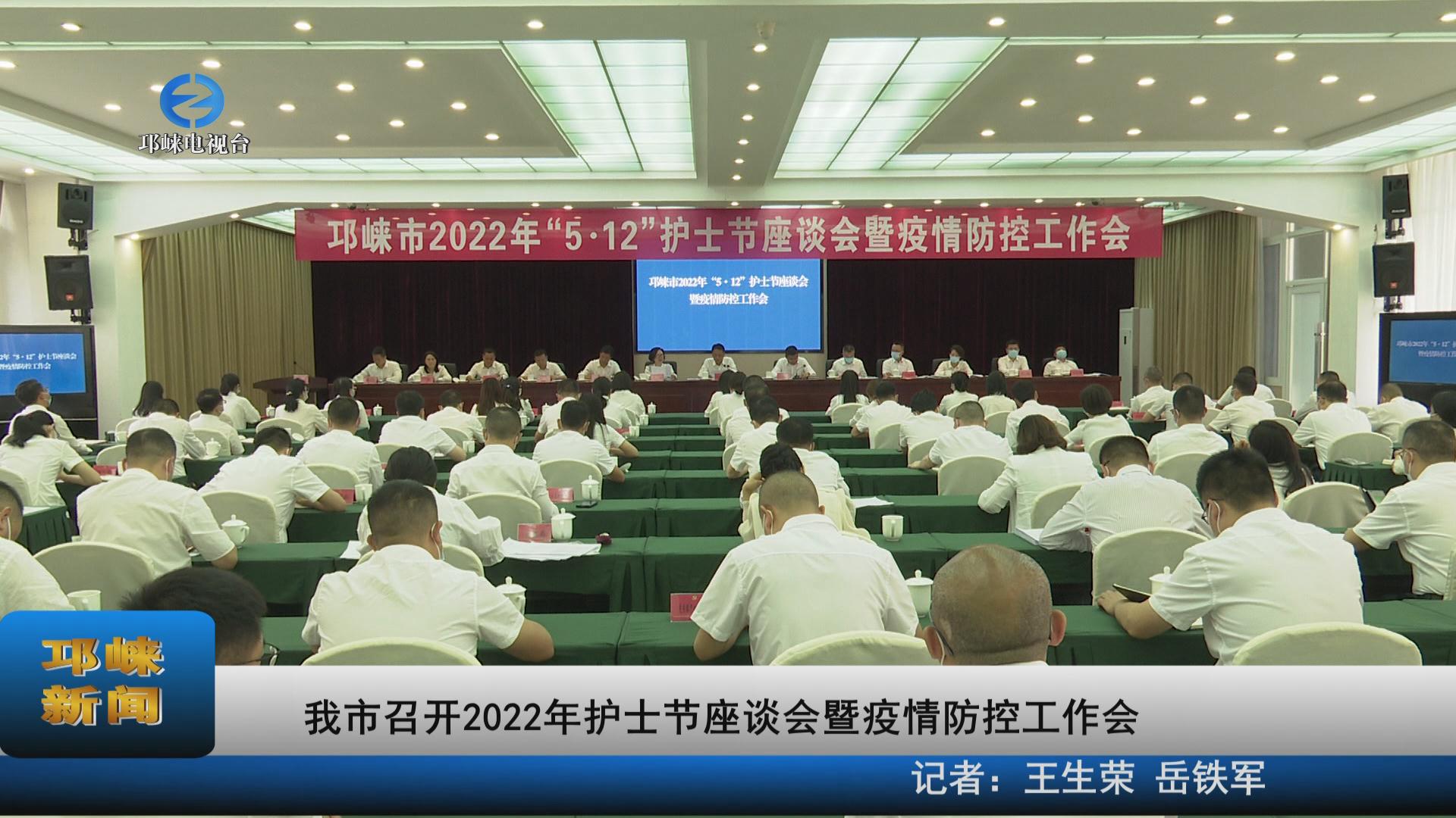 【20220512】我市召开2022年