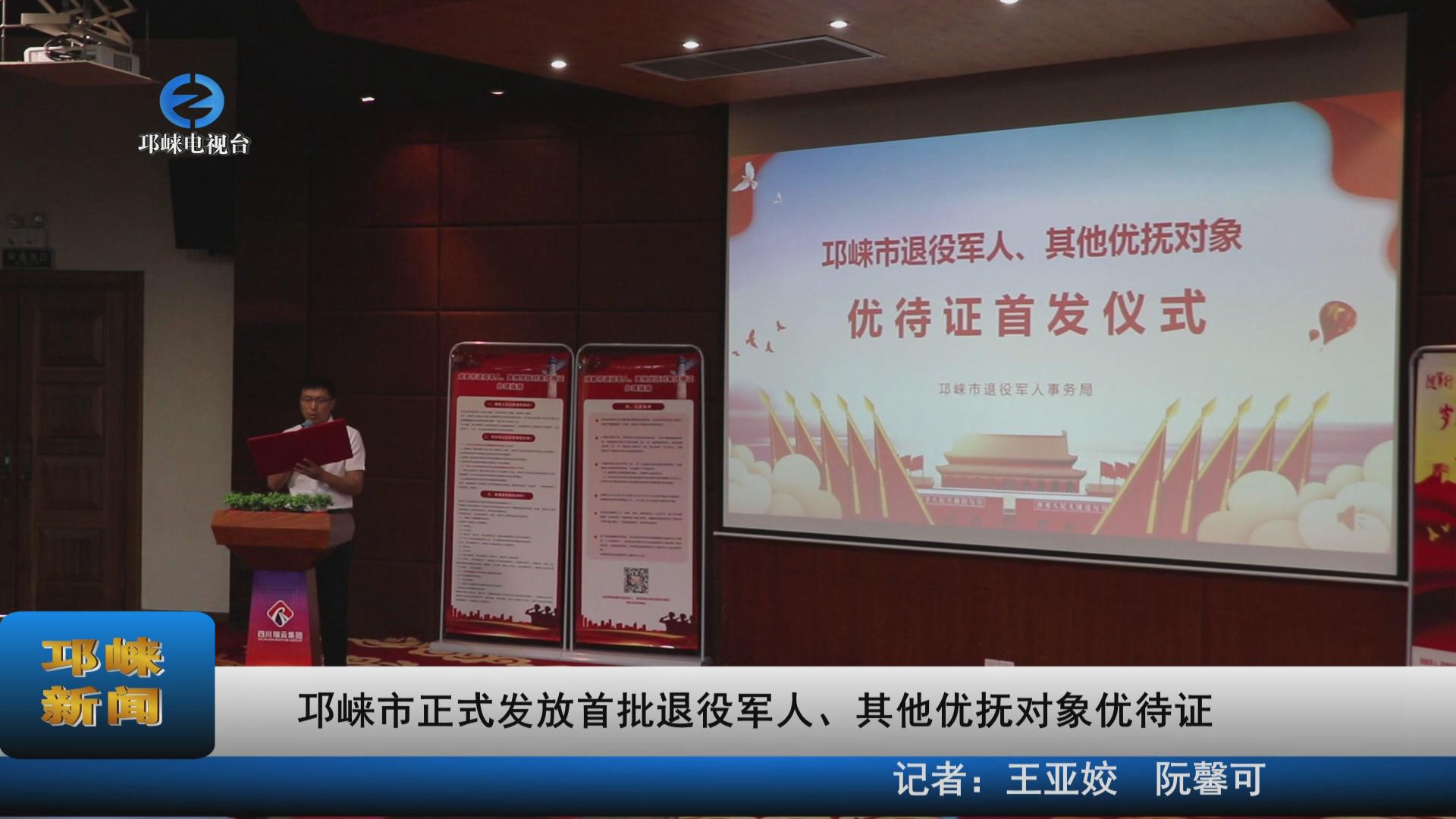 【20220516】邛崃市正式发放