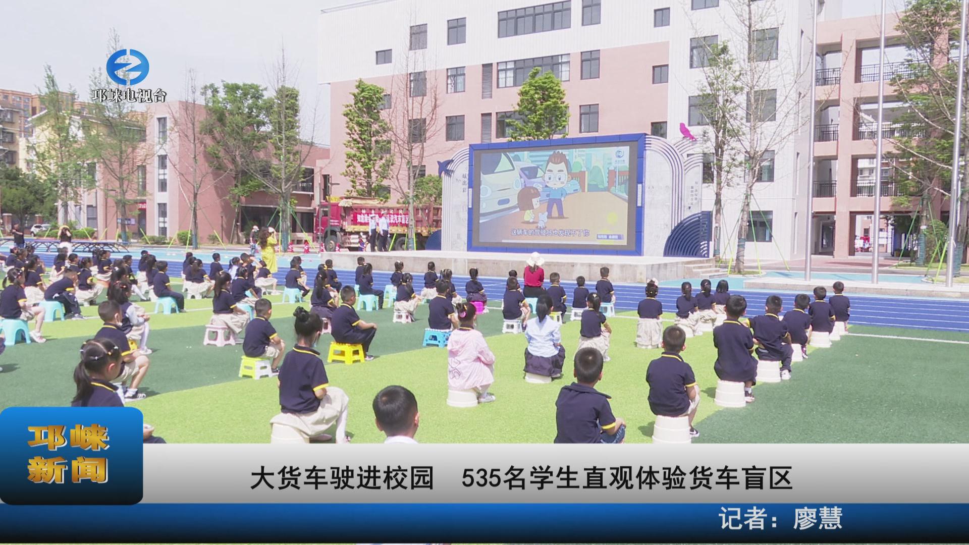 【20220531】大货车驶进校园
