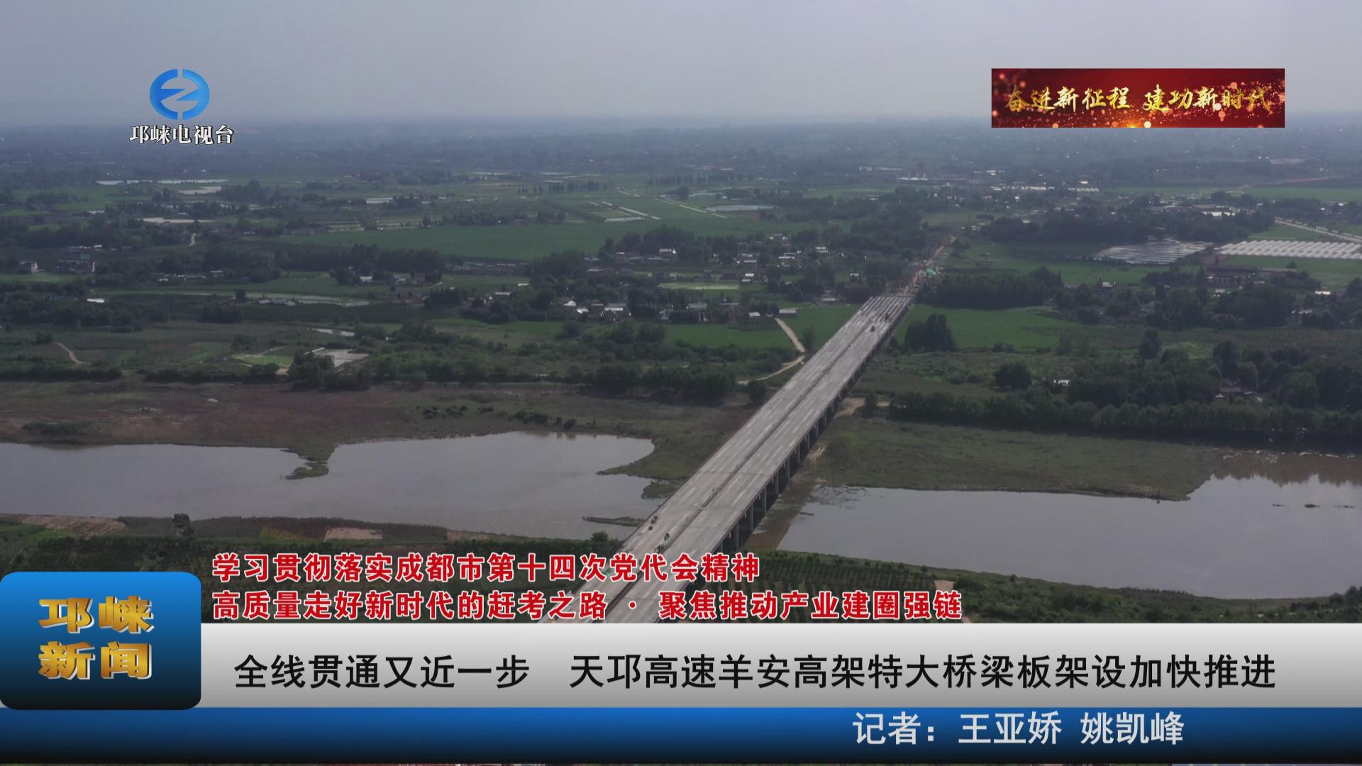【20220608】全线贯通又近一