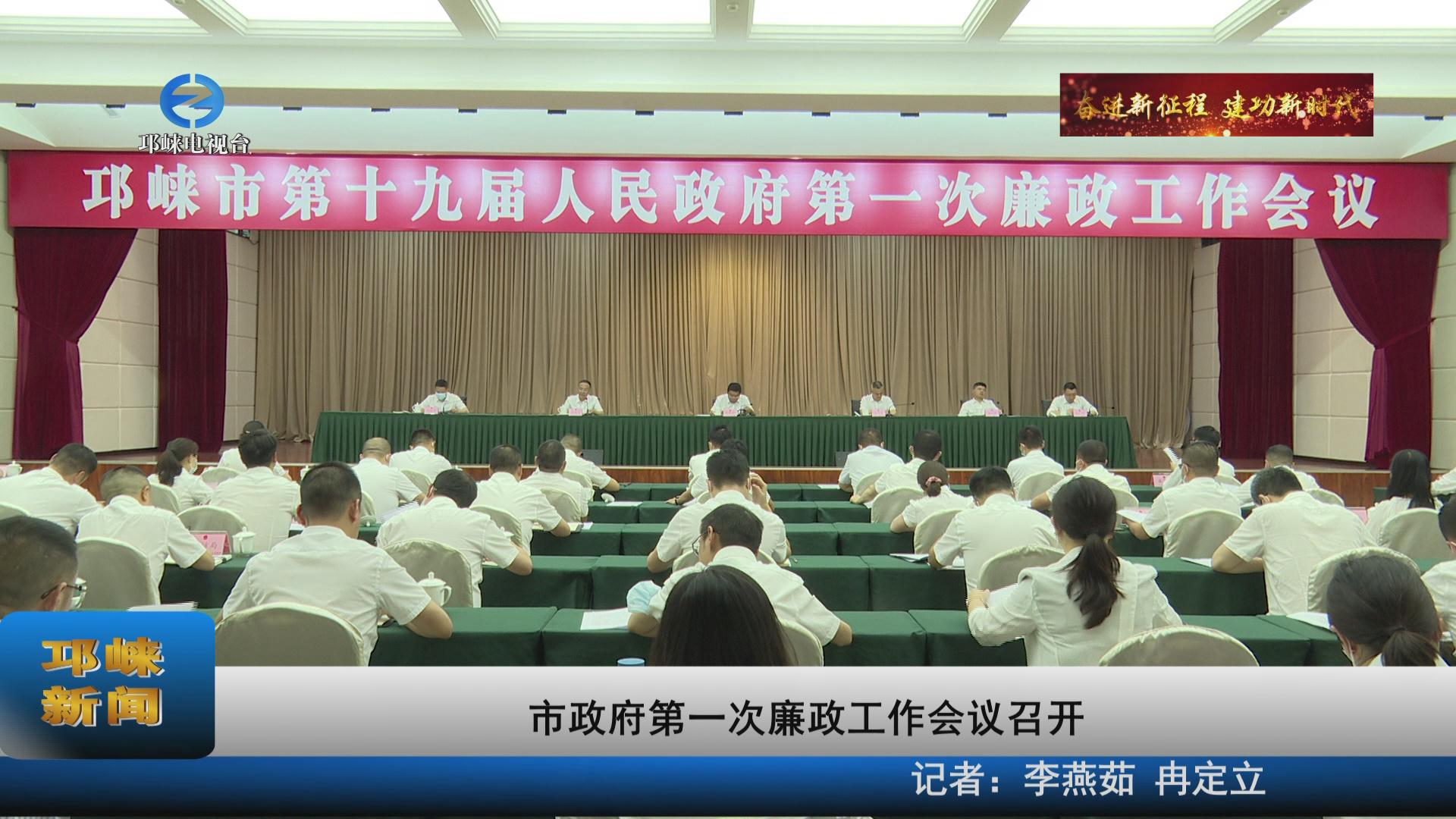 【20220608】市政府第一次廉