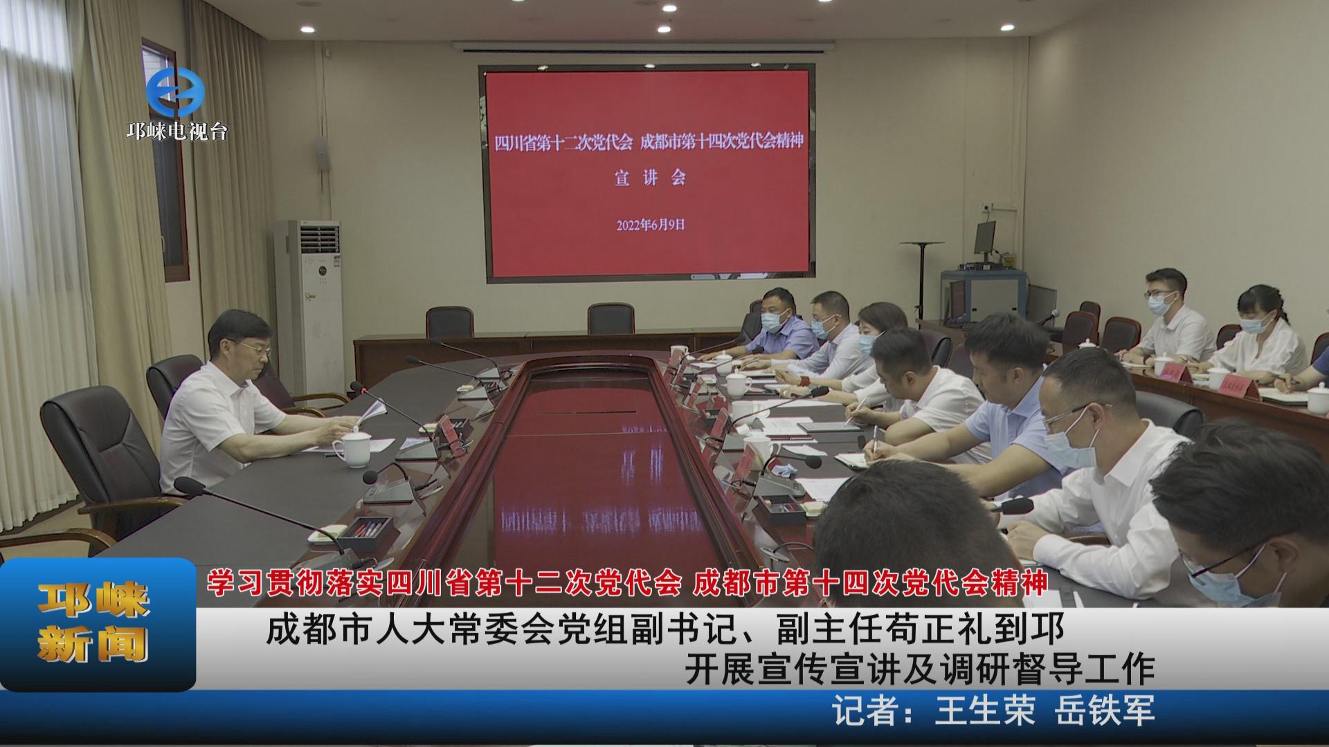 【20220609】成都市人大常委