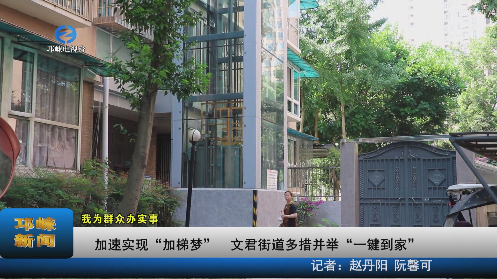 【20220705】加速实现“加梯