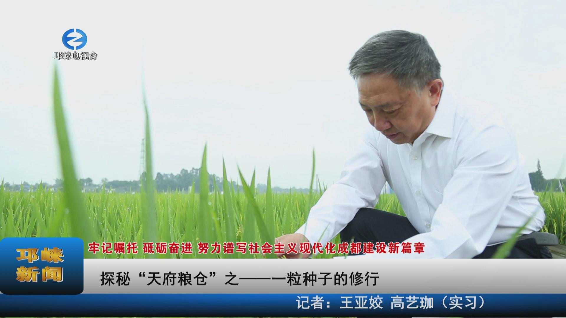 【20220719】探秘“天府粮仓