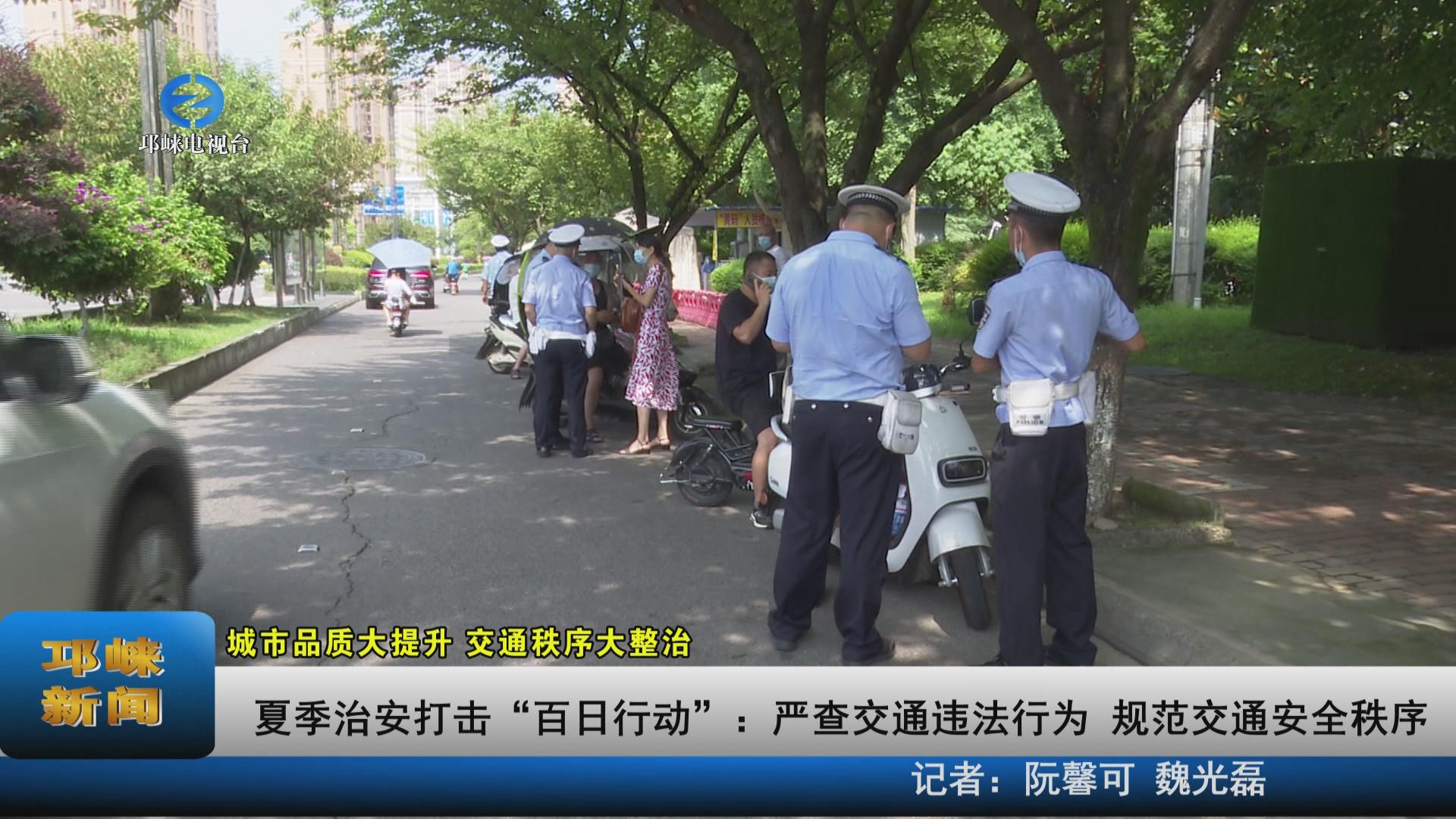 【20220803】夏季治安打击“