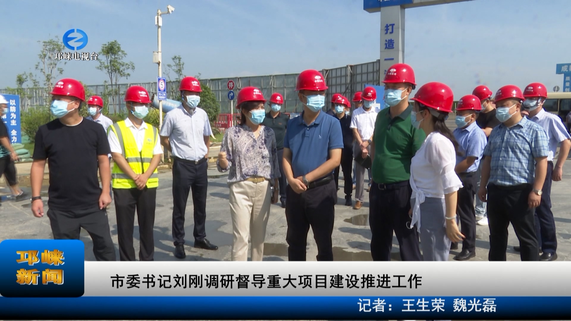 【20220812】市委书记刘刚调