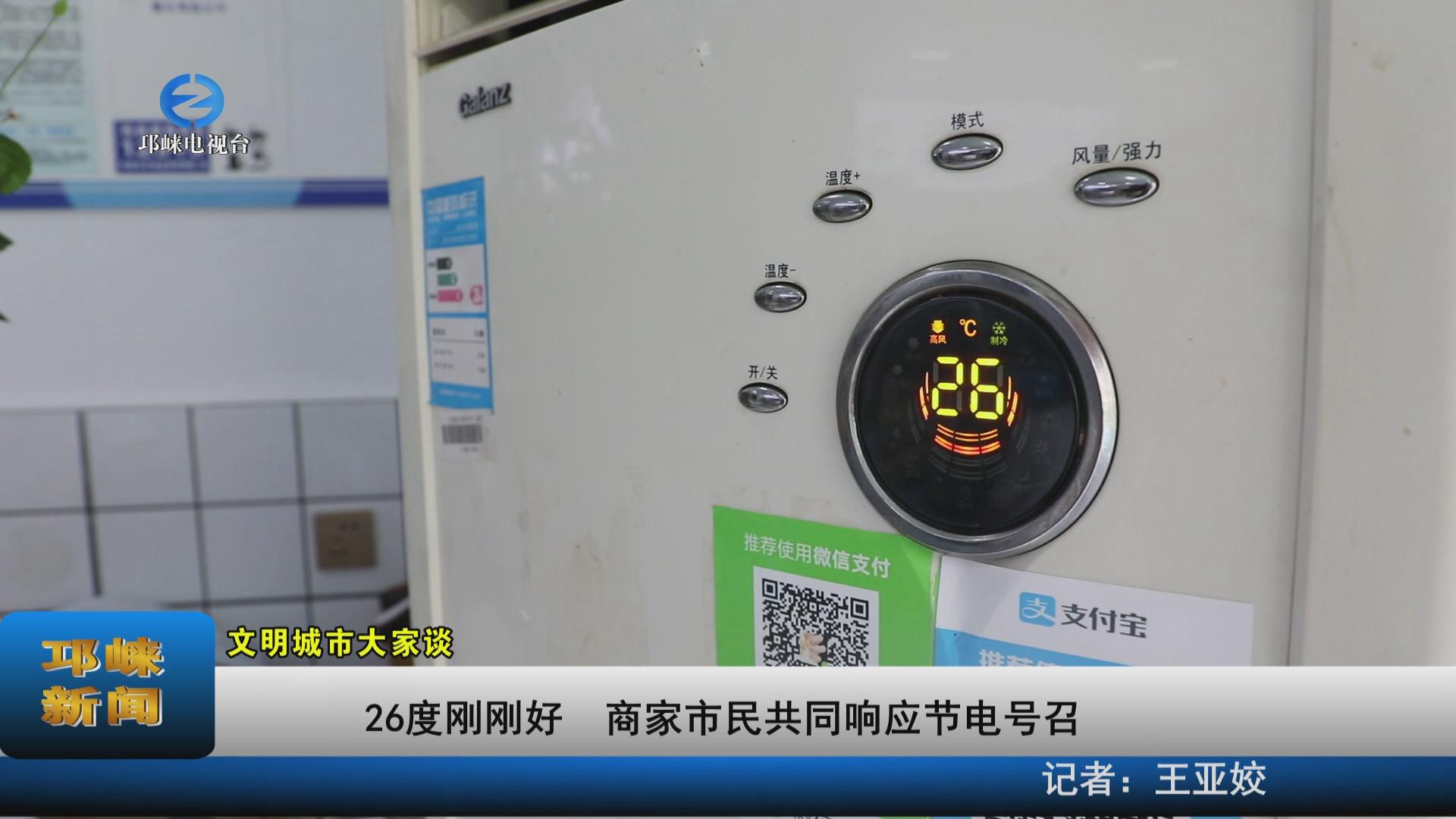 【20220817】26度刚刚好 商