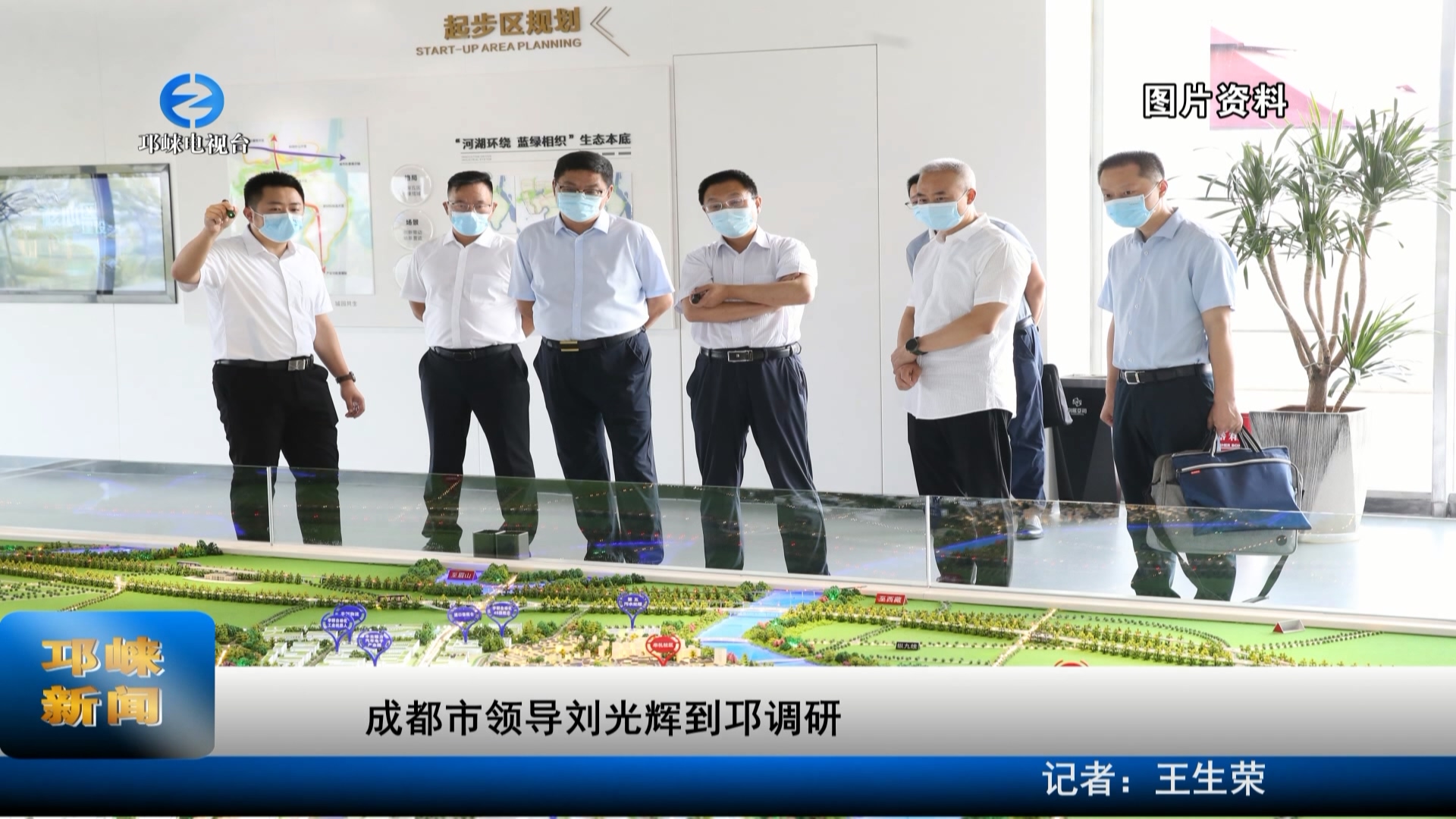 【20220817】成都市领导刘光