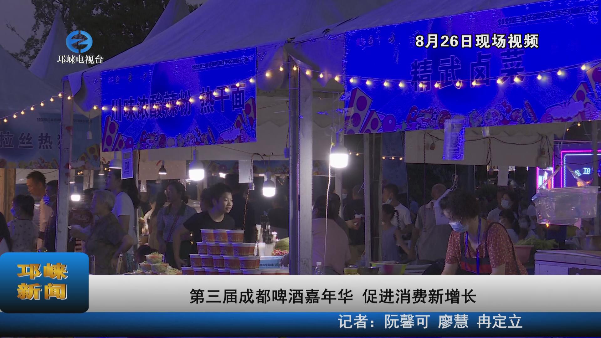 【20220830】第三届成都啤酒