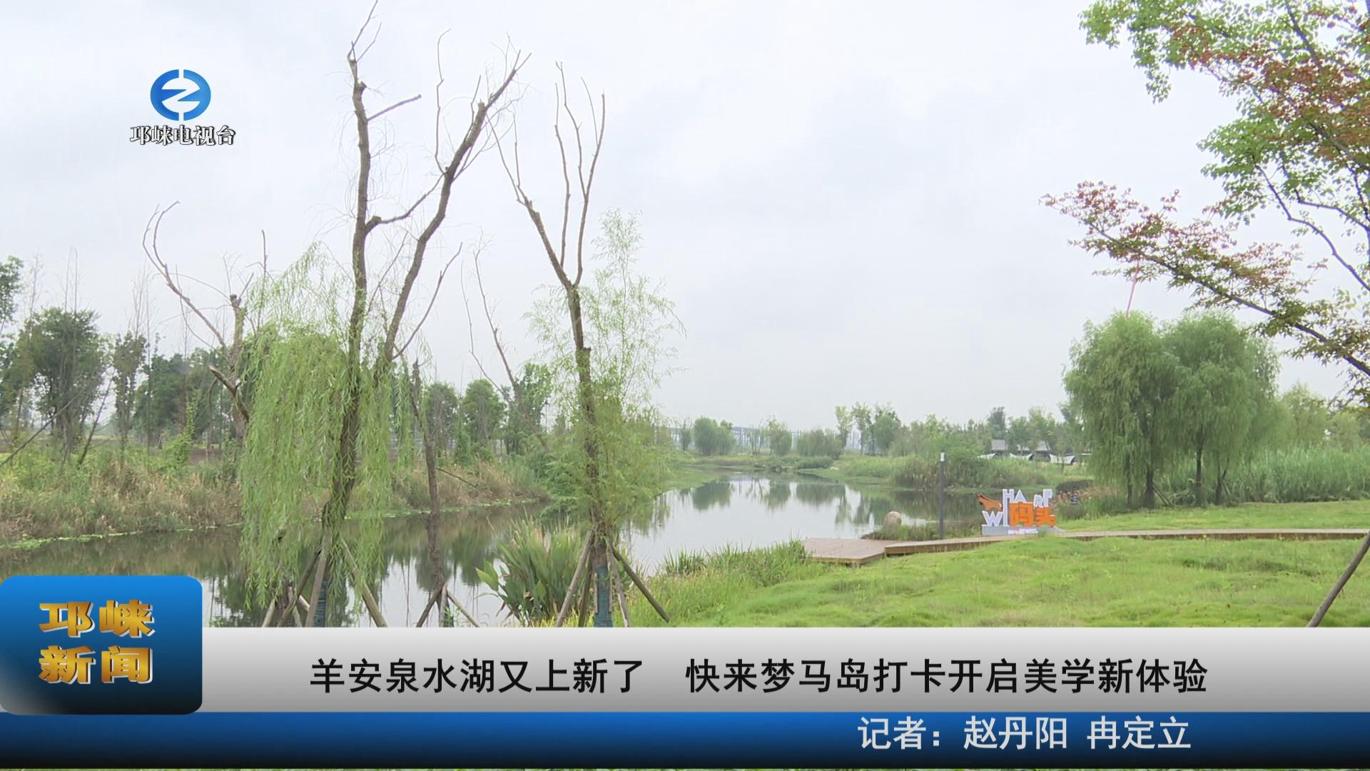 【20220831】羊安泉水湖又上