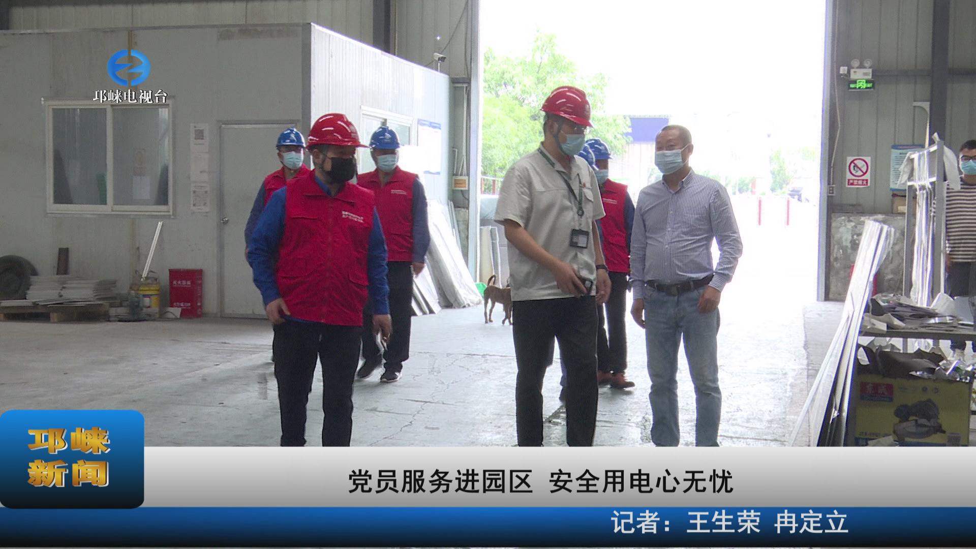 【20220831】党员服务进园区
