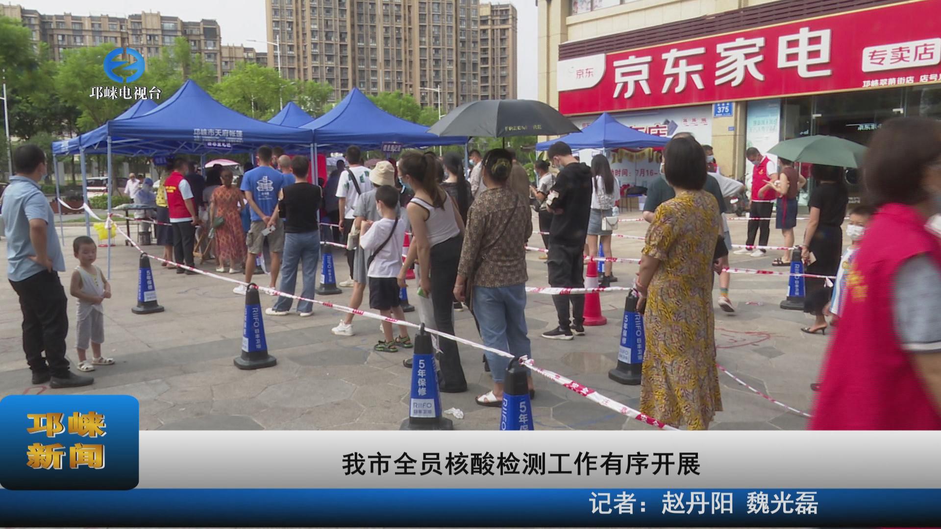 【20220901】我市全员核酸检