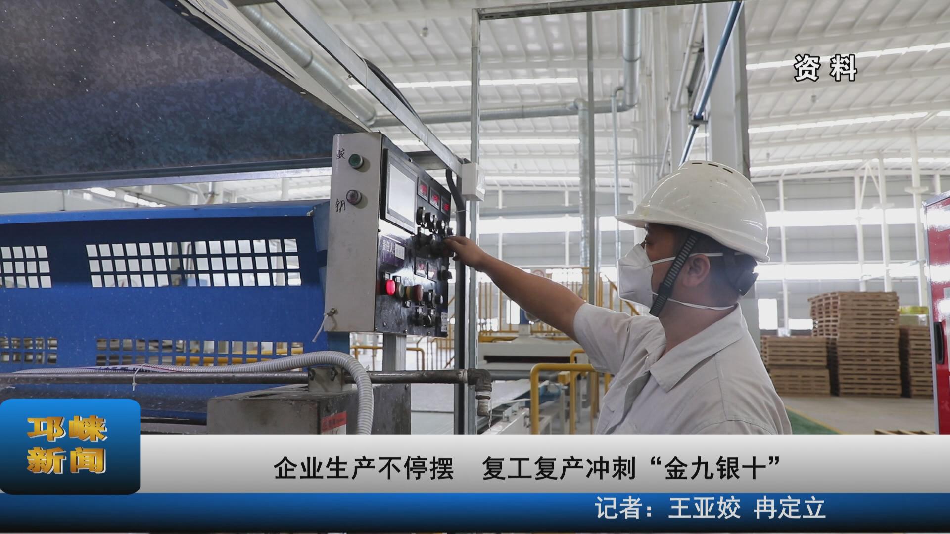【20220905】企业生产不停摆