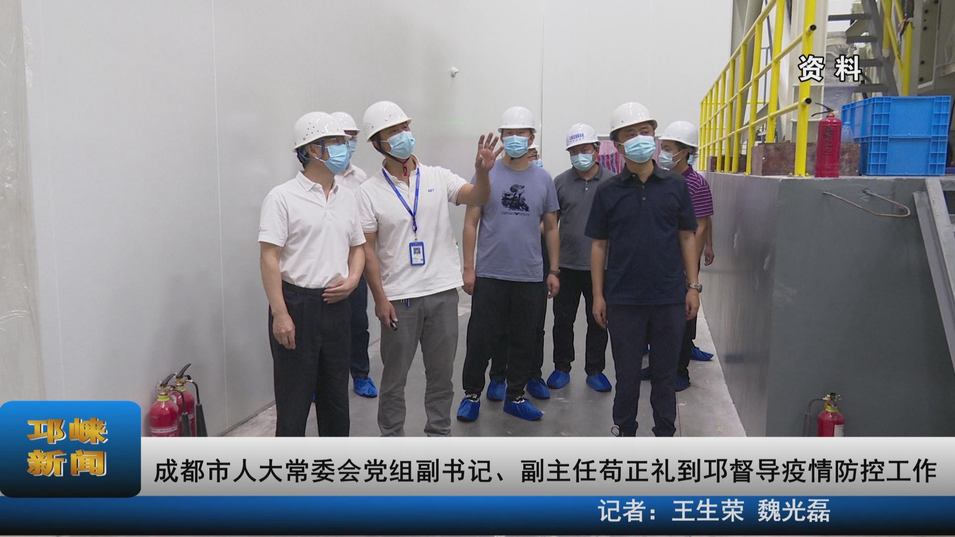 【20220905】成都市人大常委