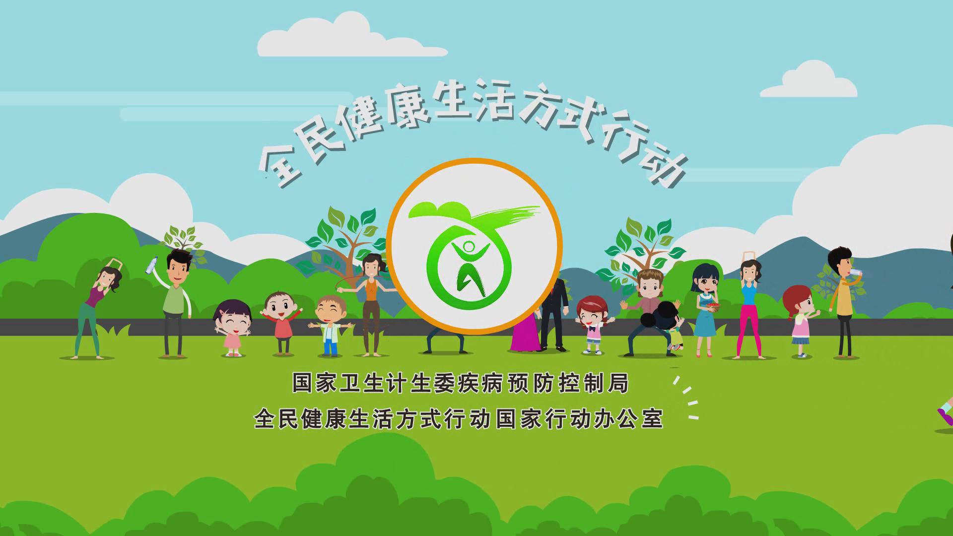 全民健康