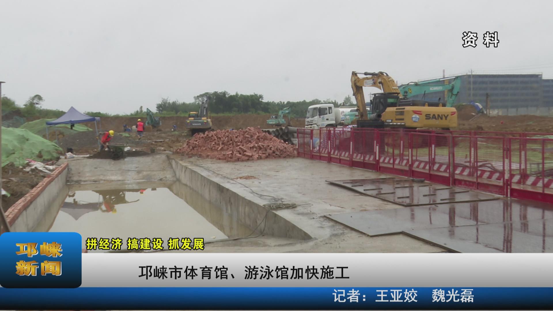 【20220926】邛崃市体育馆、