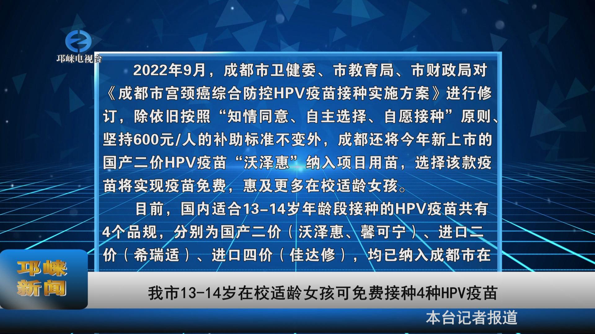 【20220927】我市13-14岁在校