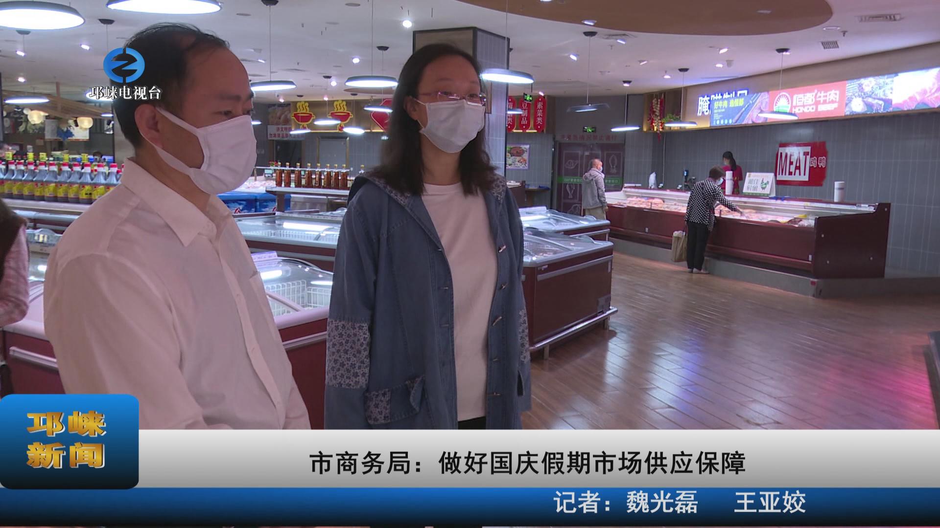 【20220928】市商务局：做好