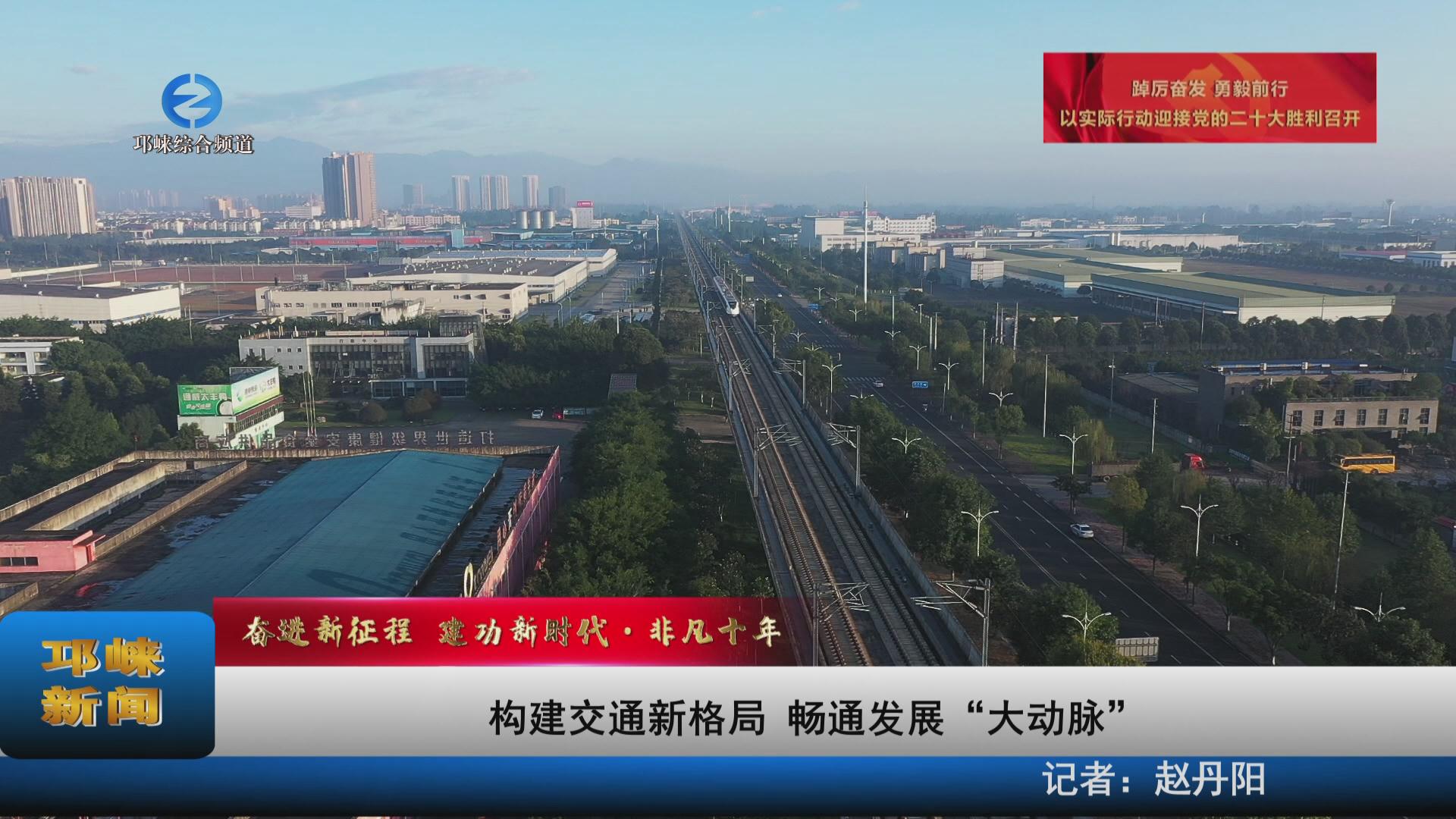 【20221014】构建交通新格局