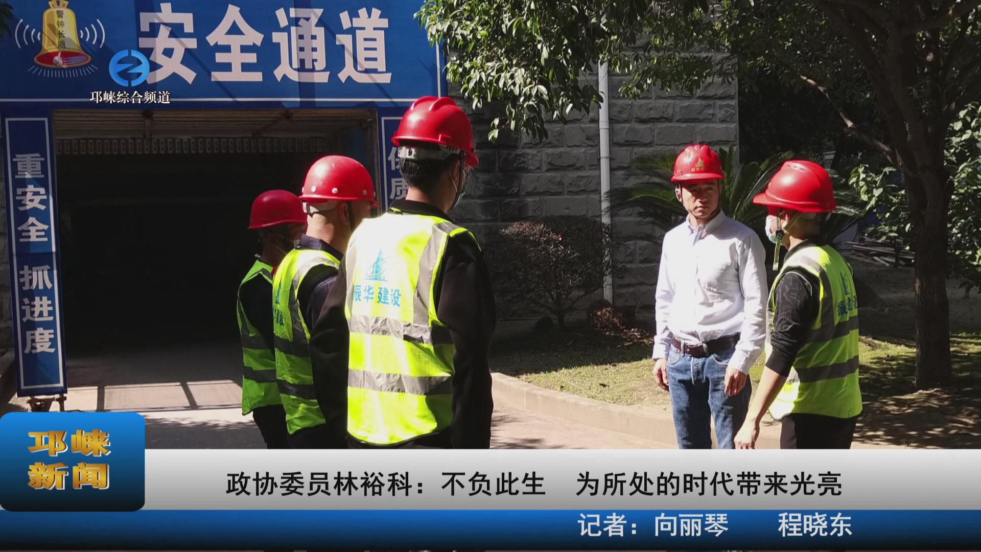 【20221018】政协委员林裕科