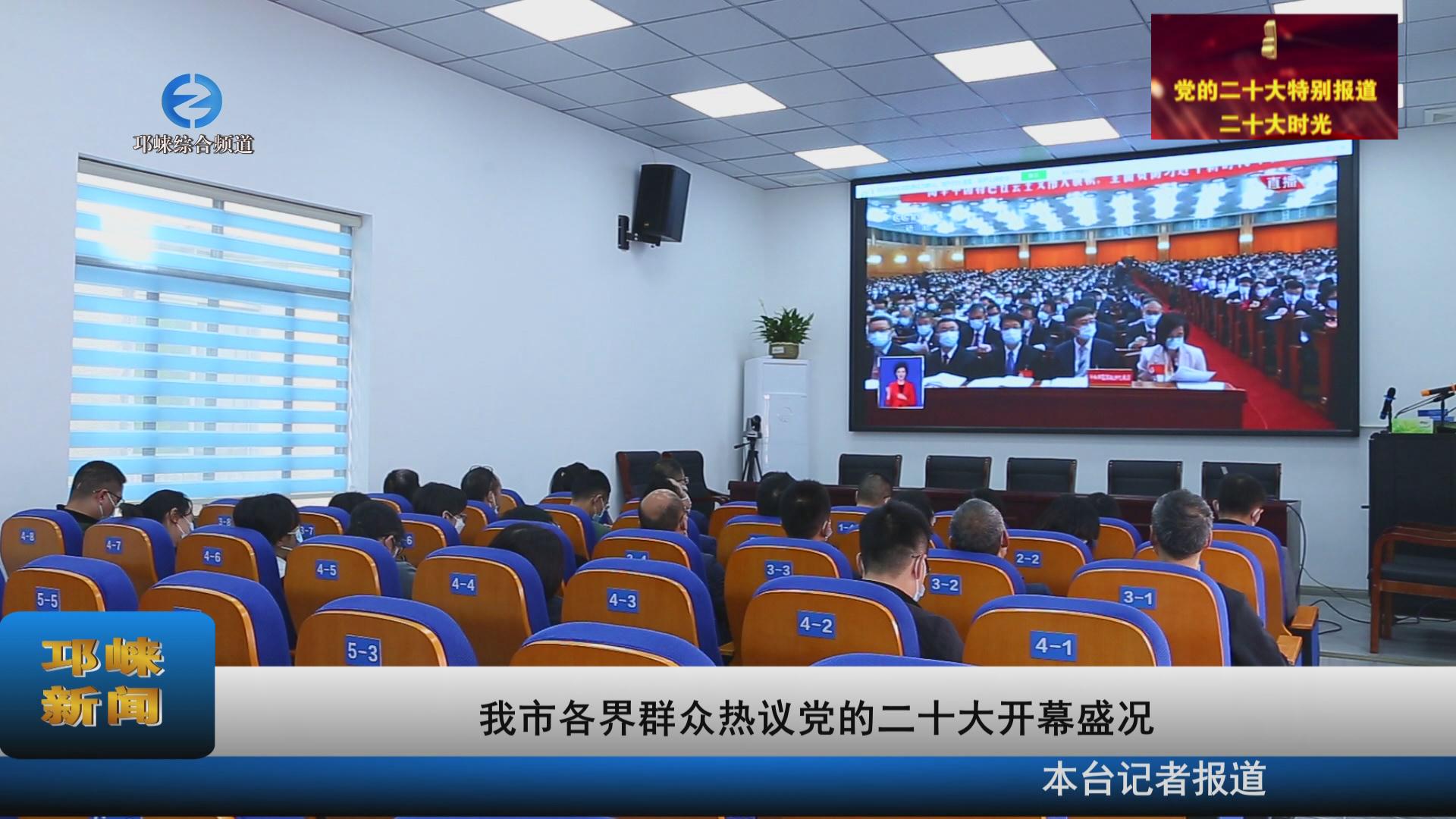 【20221018】我市各界群众热