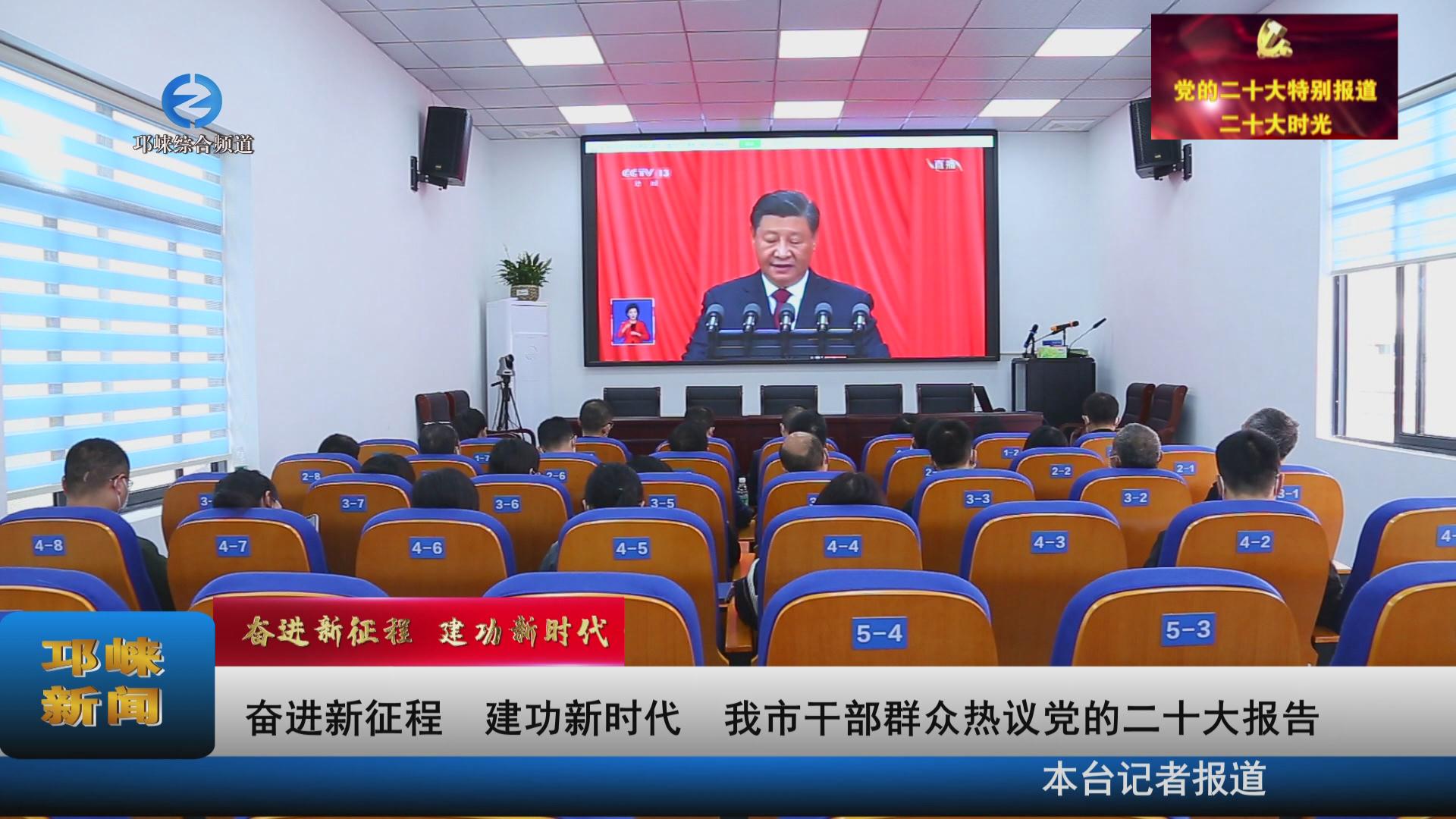 【20221018】奋进新征程 建