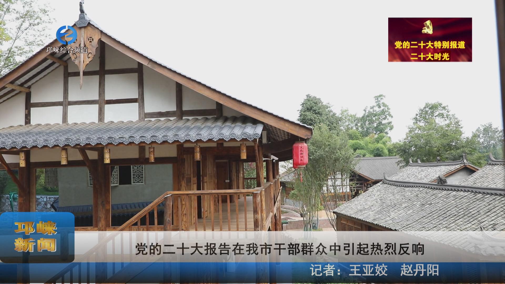 【20221019】党的二十大报告