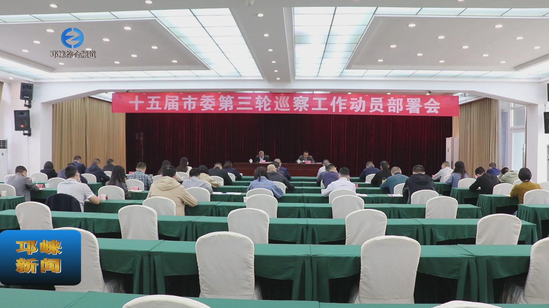 【20221019】我市召开十五届