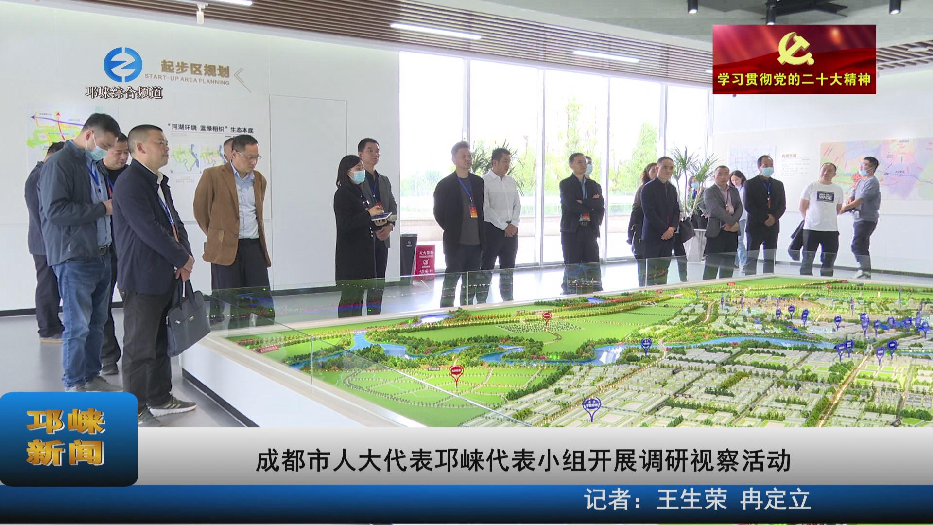 【20221102】成都市人大代表