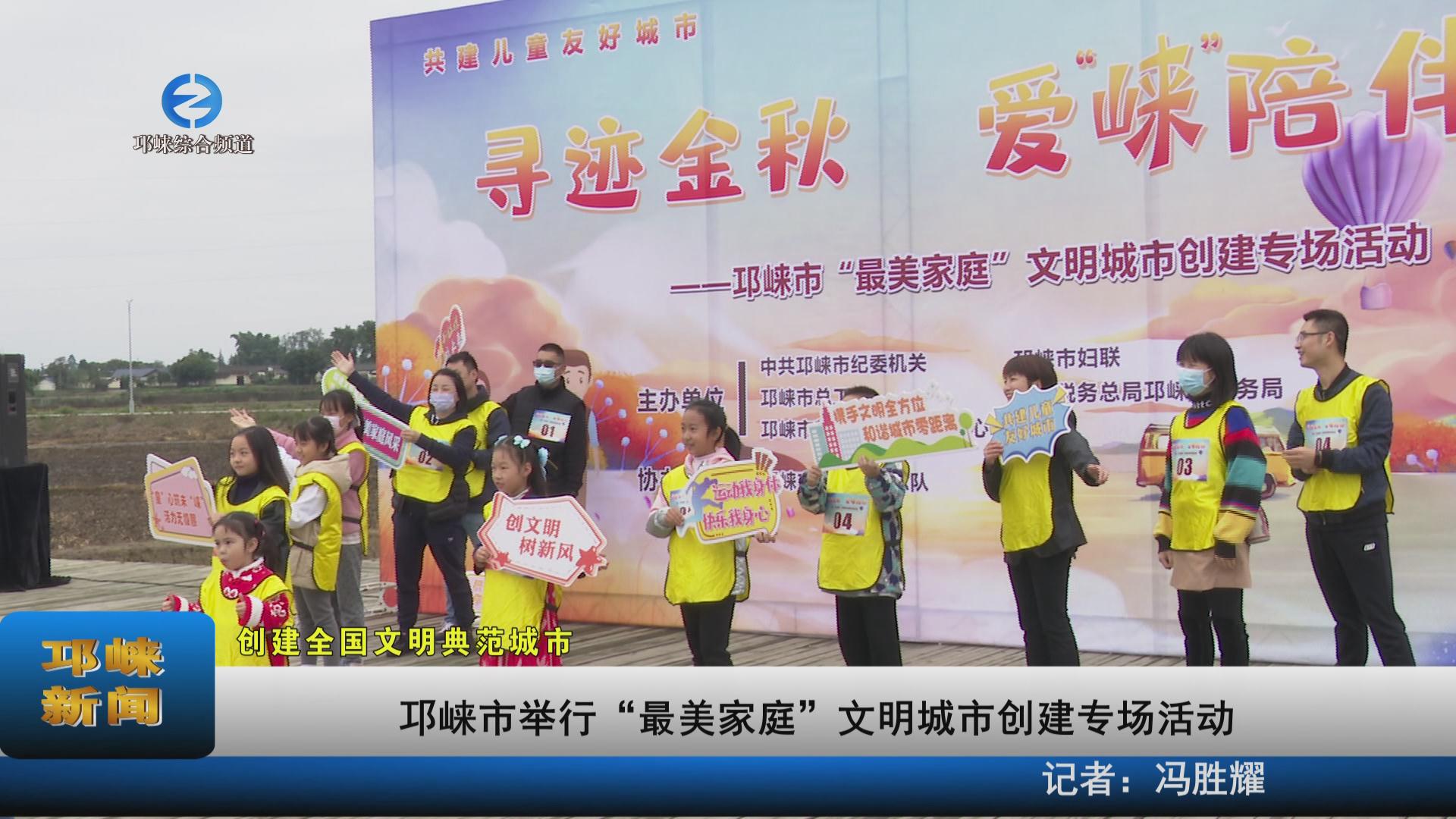 【20221114】邛崃市举行“最