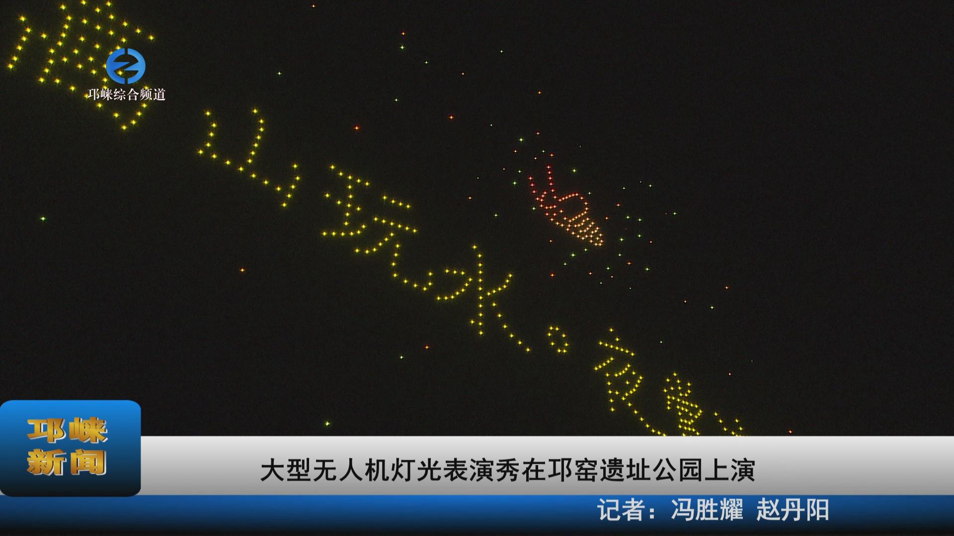 【20221114】大型无人机灯光
