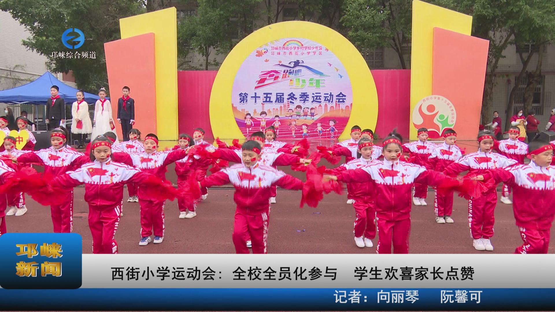 【20221117】西街小学运动会