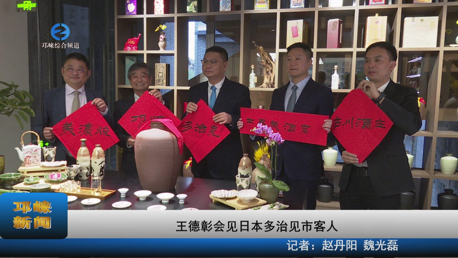 【20221117】王德彰会见日本