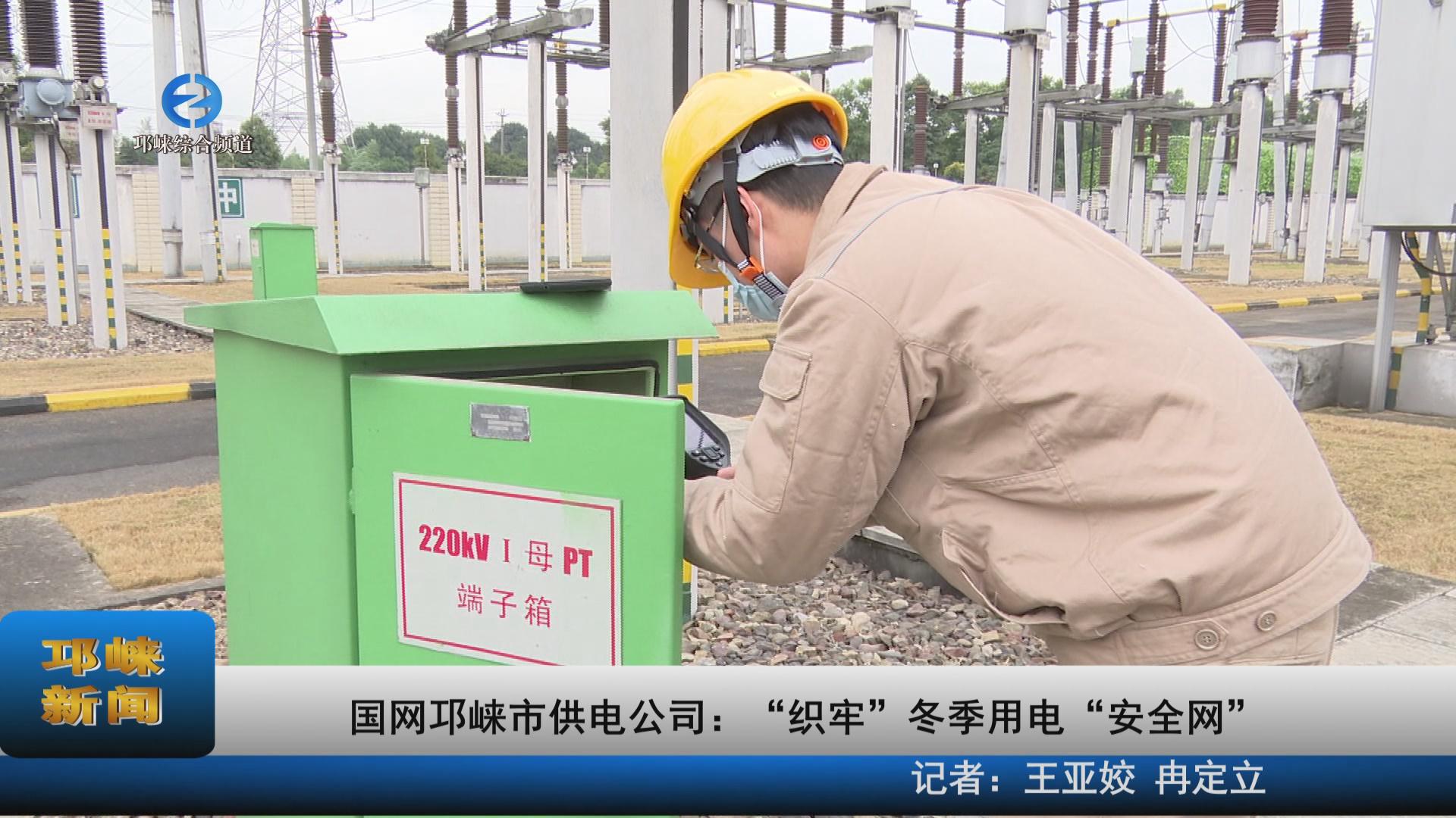【20221221】国网邛崃市供电