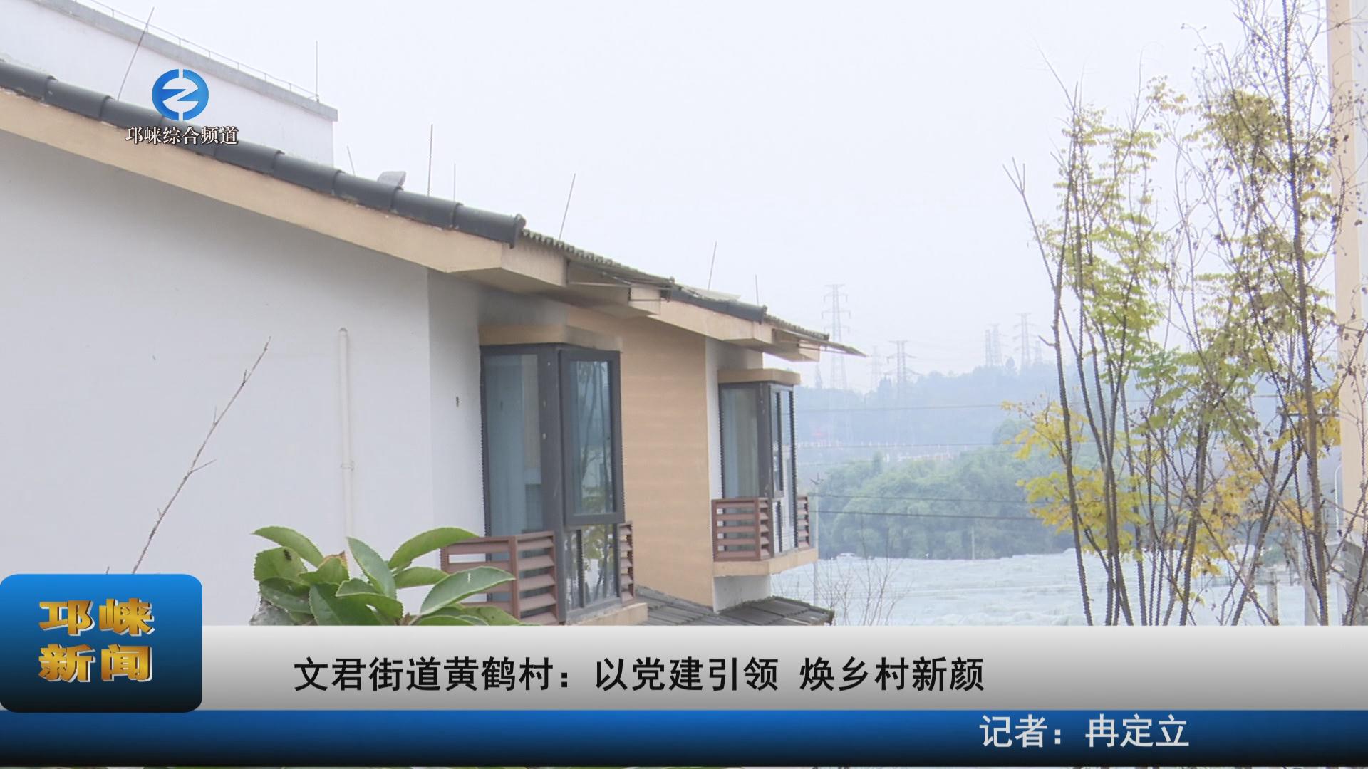 【20221221】文君街道黄鹤村