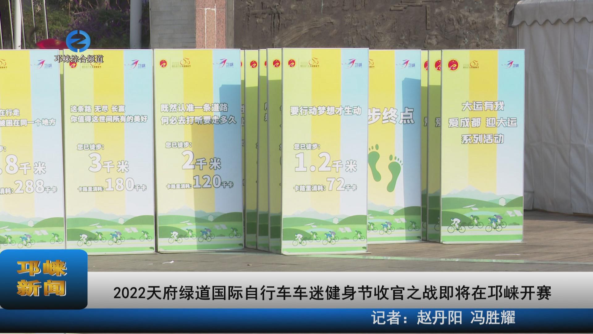 【20221221】2022天府绿道国