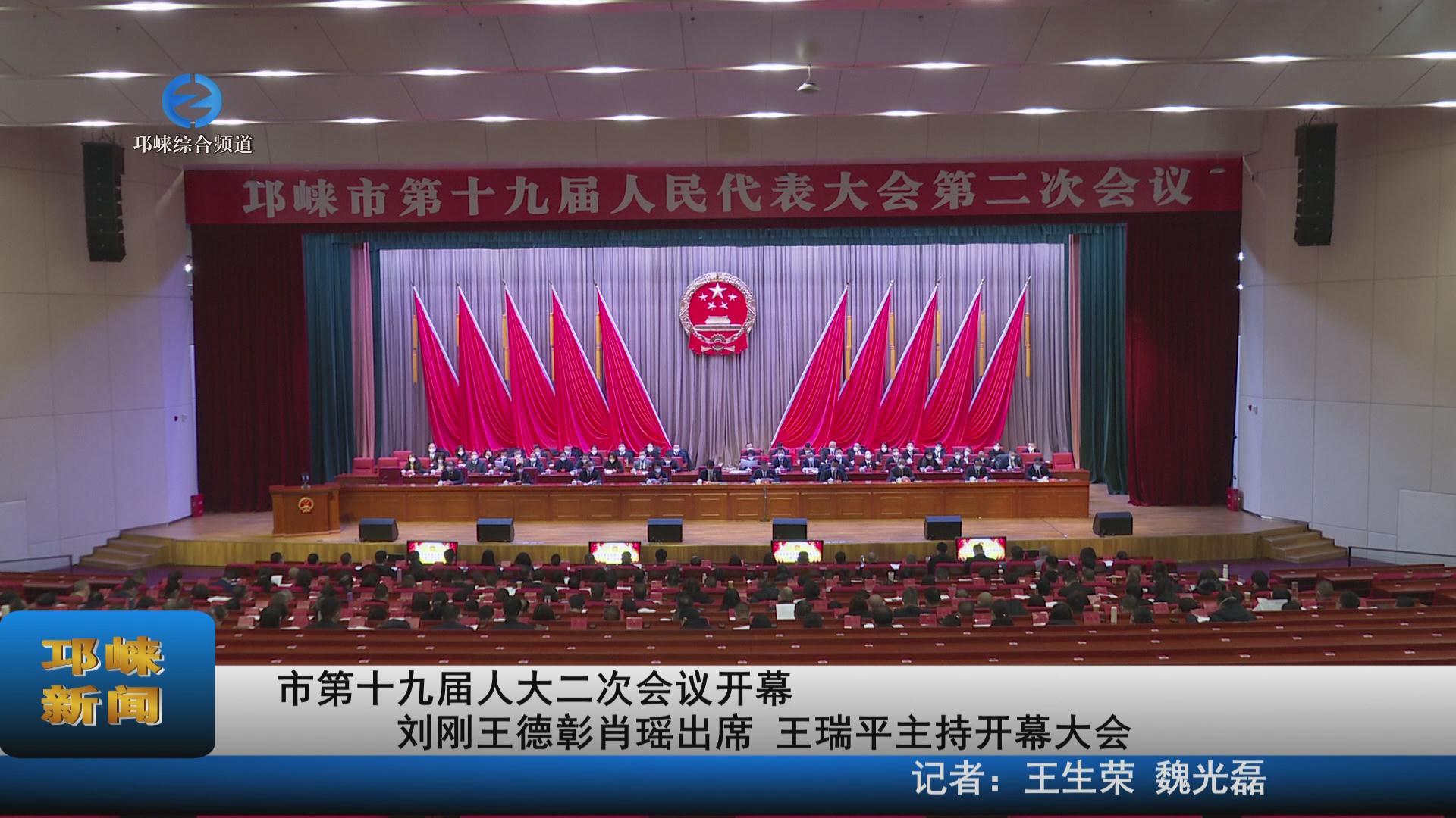 【20221227】市第十九届人大
