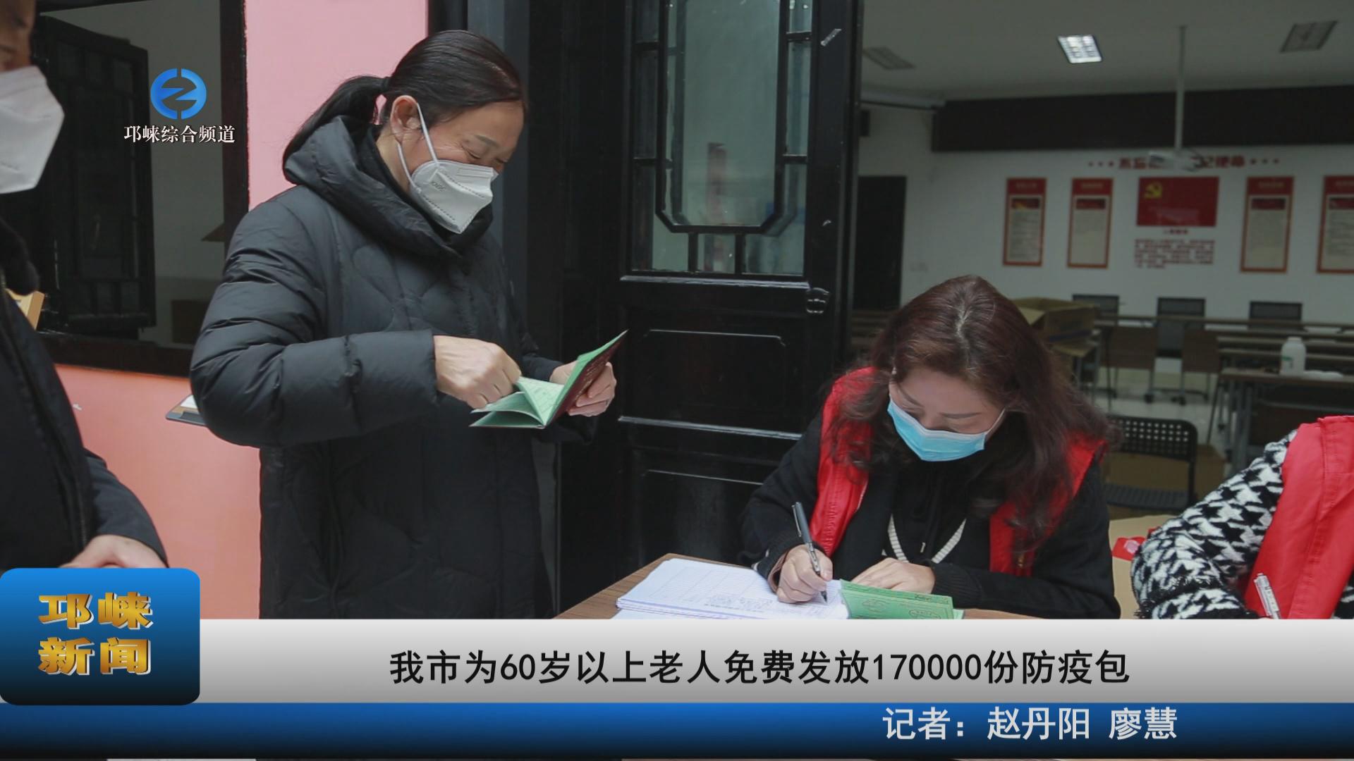 【20230106】我市为60岁以上