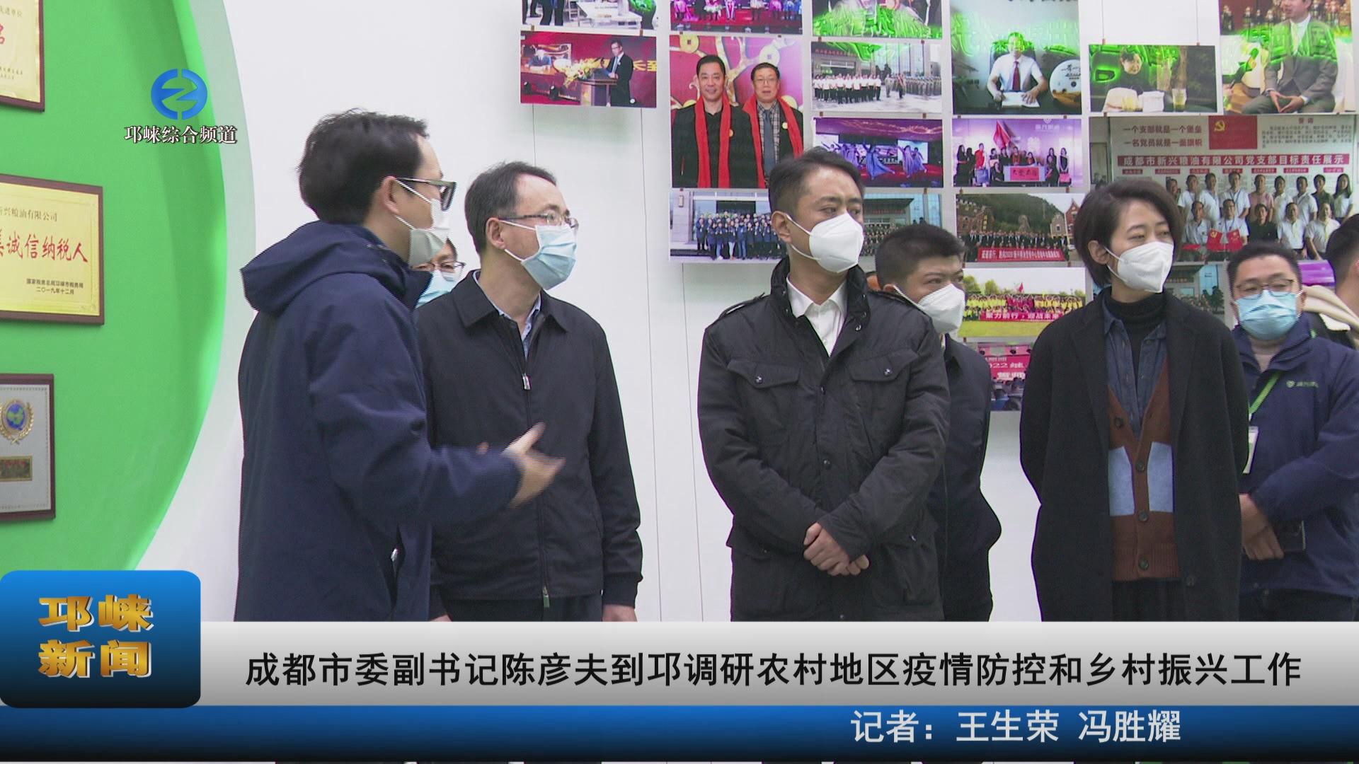 【20230112】成都市委副书记